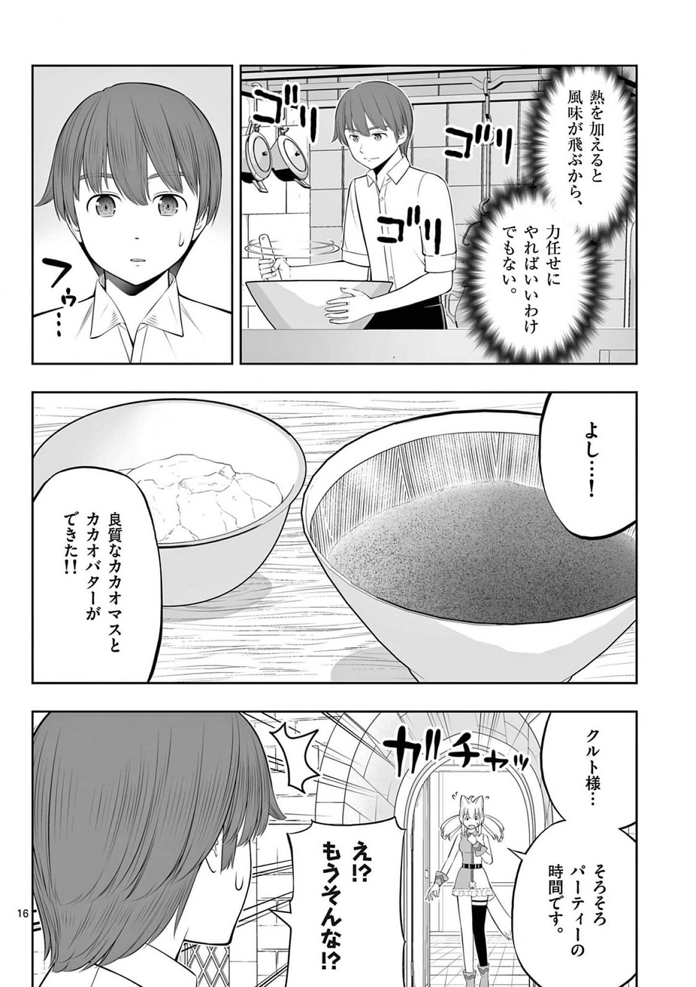 Upstart Pastry Chef ~Territory Management of a Genius Pâtisserie~ Chapter 40 16ページ