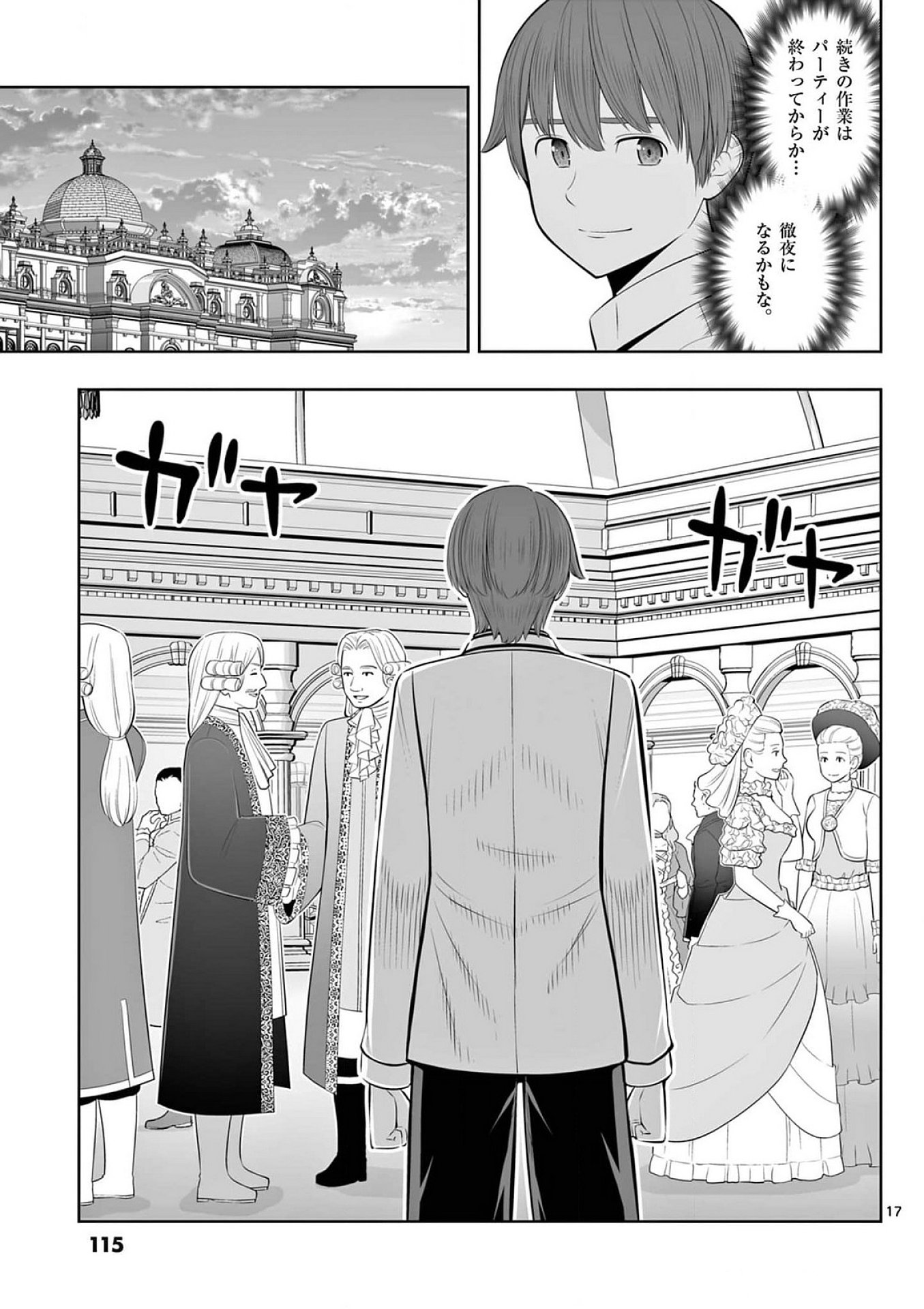 Upstart Pastry Chef ~Territory Management of a Genius Pâtisserie~ Chapter 40 17ページ