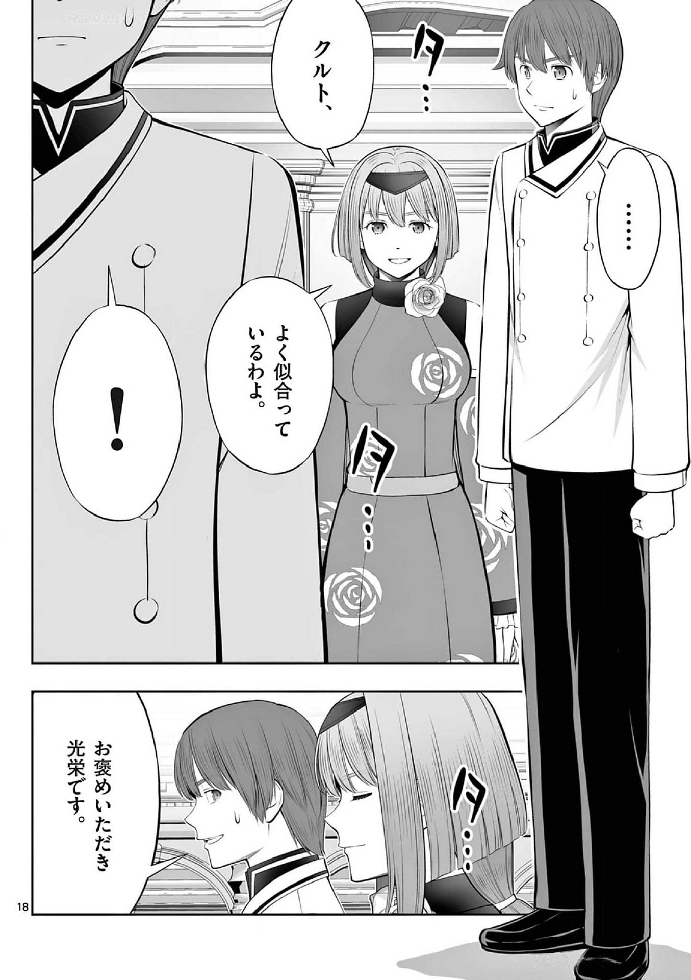 Upstart Pastry Chef ~Territory Management of a Genius Pâtisserie~ Chapter 40 18ページ
