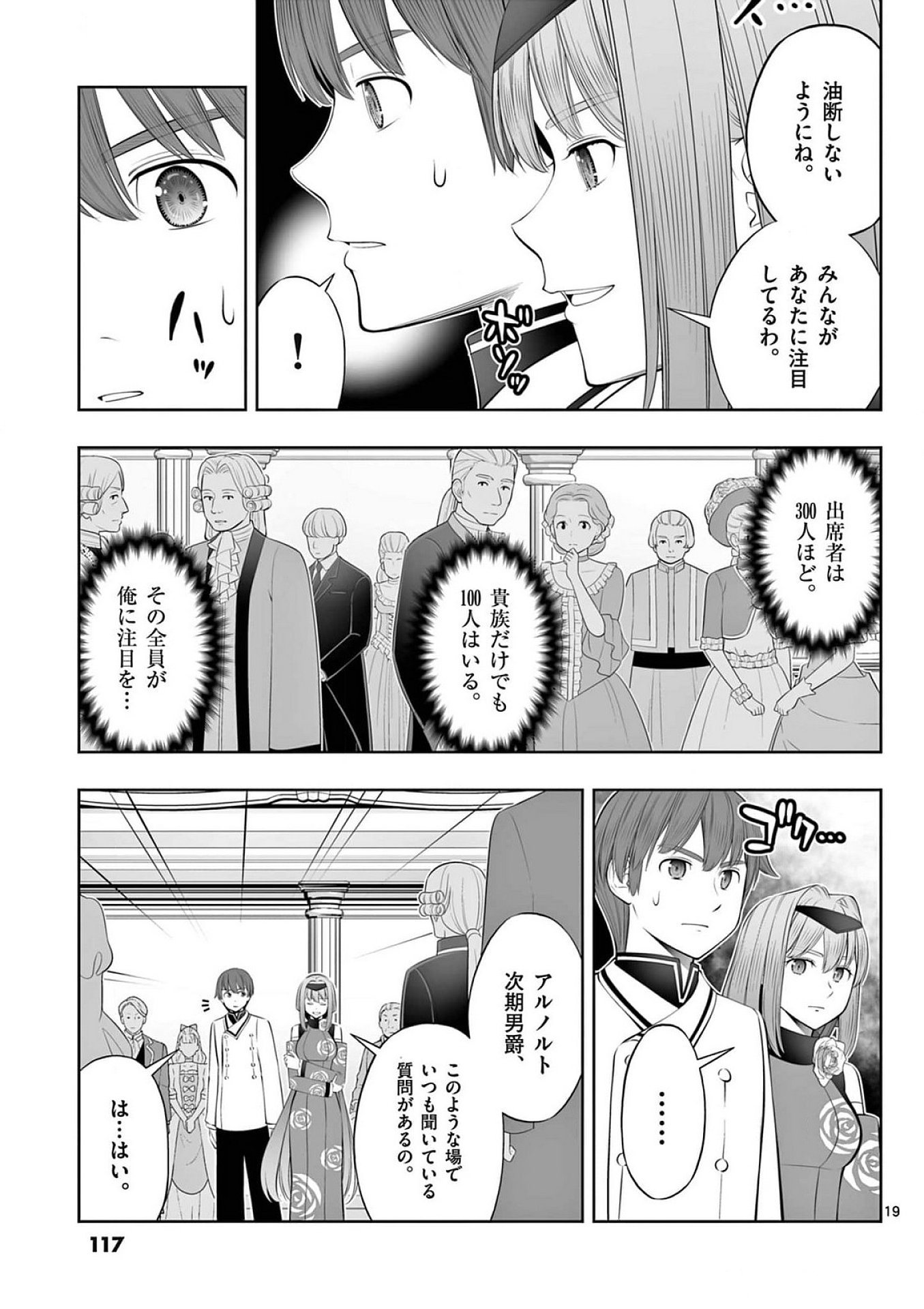 Upstart Pastry Chef ~Territory Management of a Genius Pâtisserie~ Chapter 40 19ページ