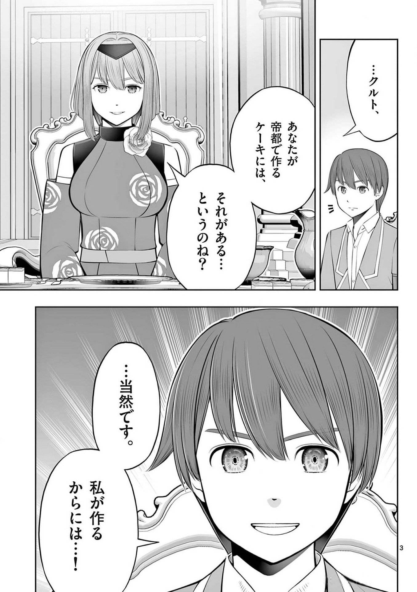 Upstart Pastry Chef ~Territory Management of a Genius Pâtisserie~ Chapter 40 3ページ
