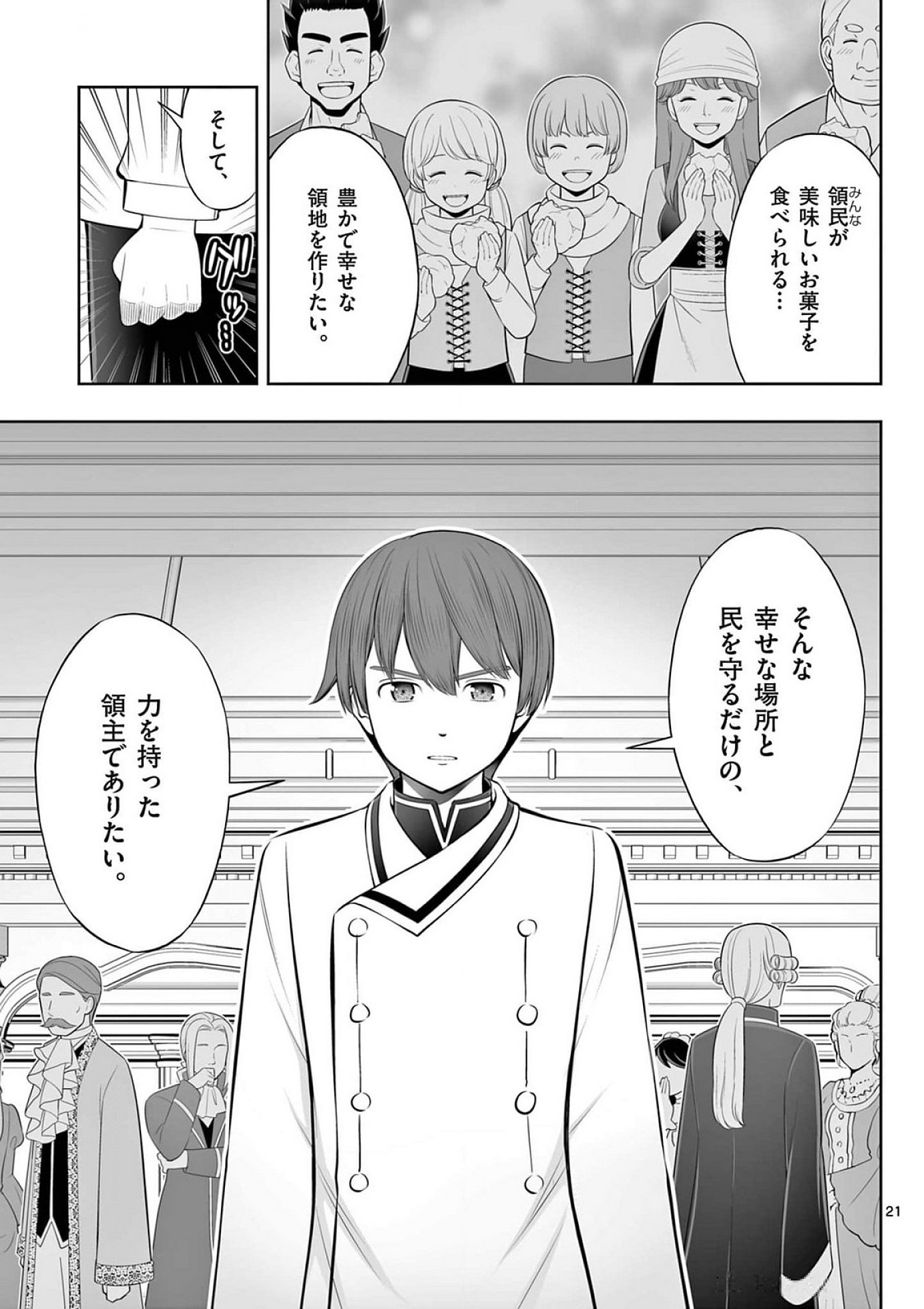 Upstart Pastry Chef ~Territory Management of a Genius Pâtisserie~ Chapter 40 21ページ
