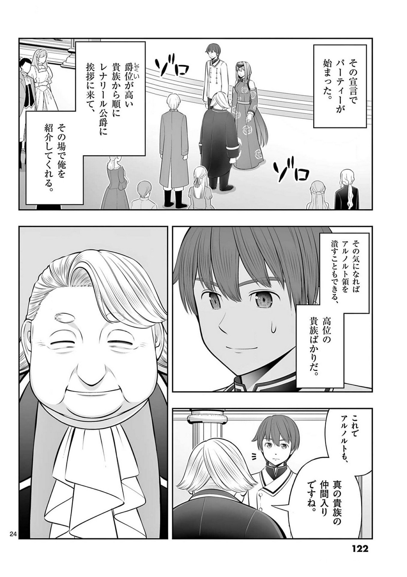 Upstart Pastry Chef ~Territory Management of a Genius Pâtisserie~ Chapter 40 24ページ