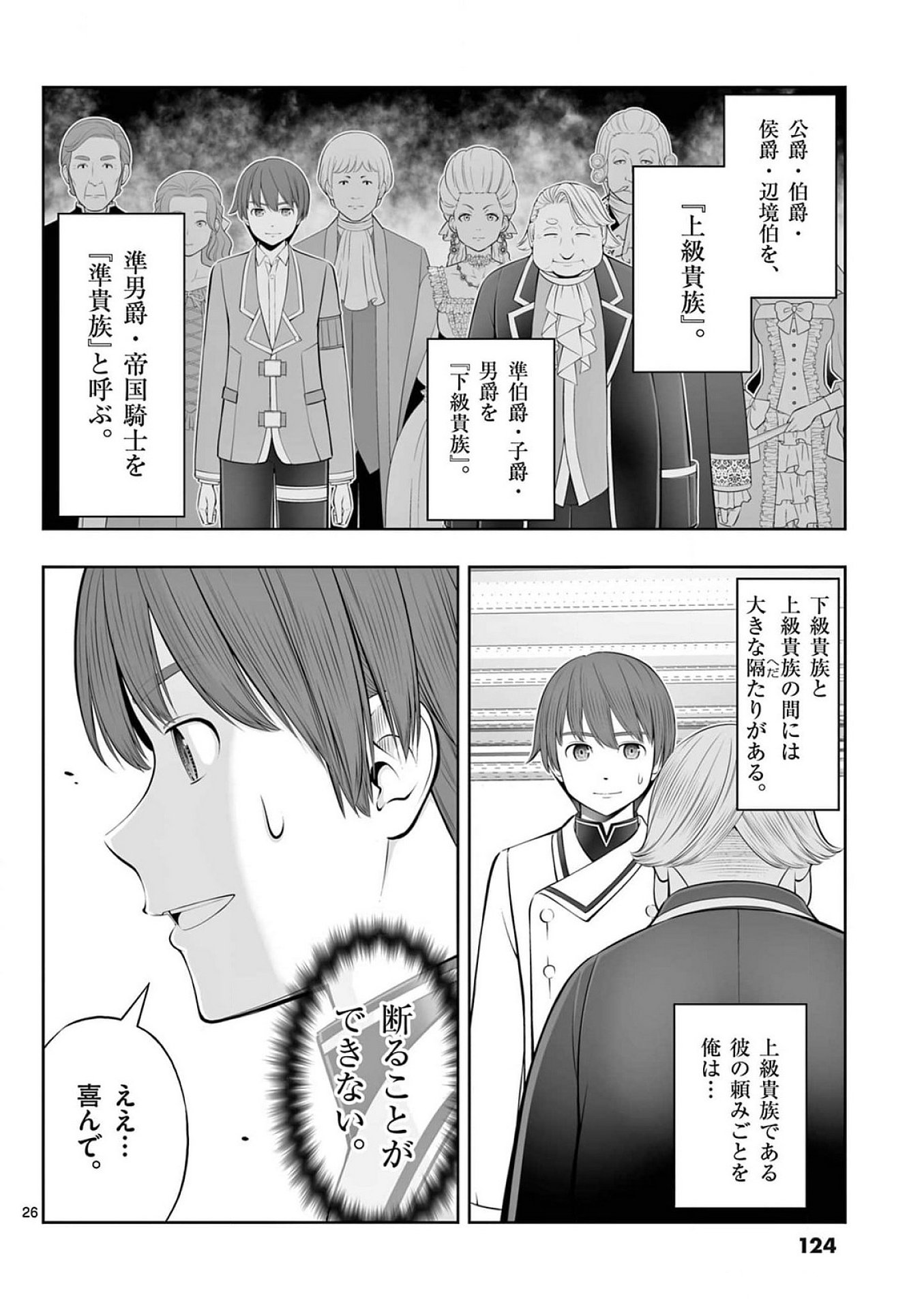 Upstart Pastry Chef ~Territory Management of a Genius Pâtisserie~ Chapter 40 26ページ