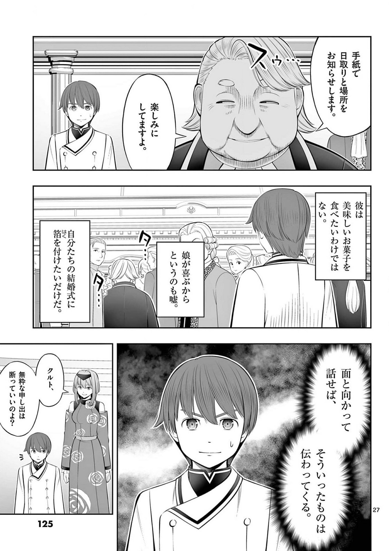 Upstart Pastry Chef ~Territory Management of a Genius Pâtisserie~ Chapter 40 27ページ