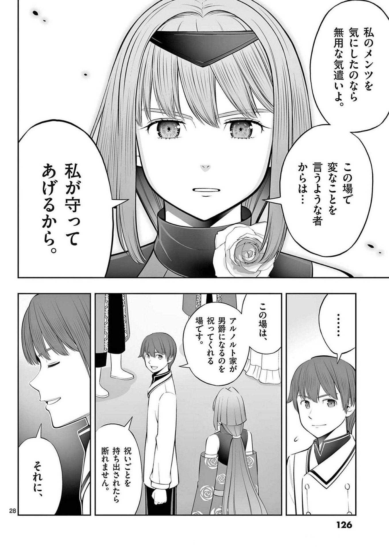 Upstart Pastry Chef ~Territory Management of a Genius Pâtisserie~ Chapter 40 28ページ