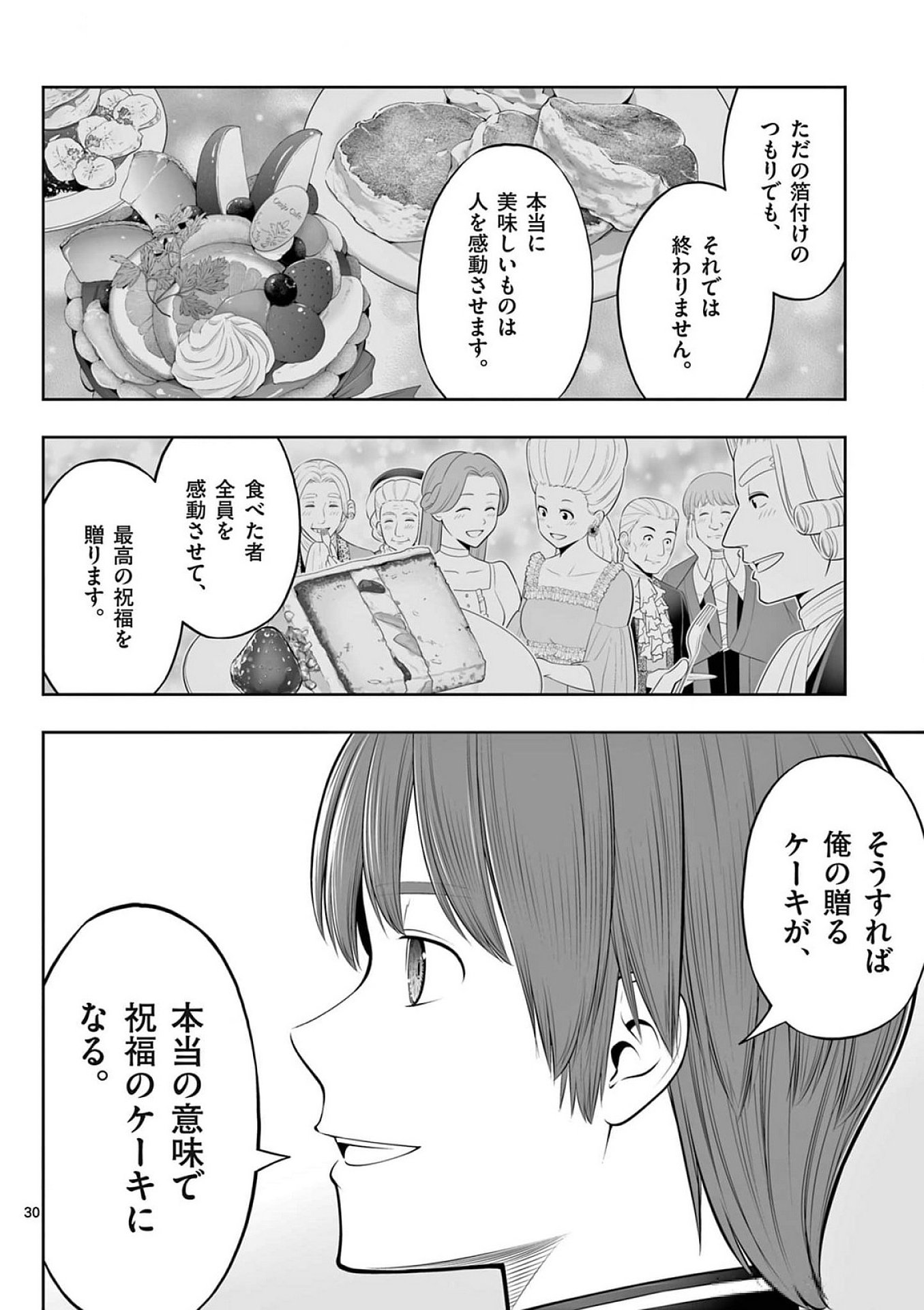 Upstart Pastry Chef ~Territory Management of a Genius Pâtisserie~ Chapter 40 30ページ