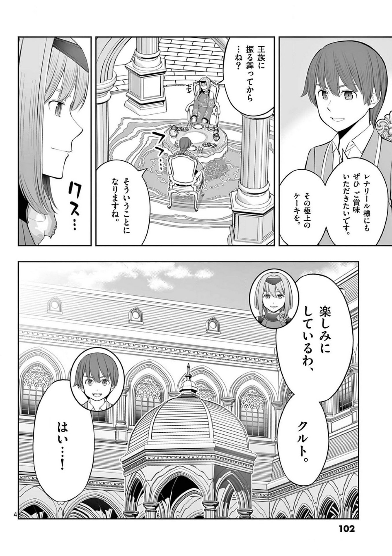 Upstart Pastry Chef ~Territory Management of a Genius Pâtisserie~ Chapter 40 4ページ