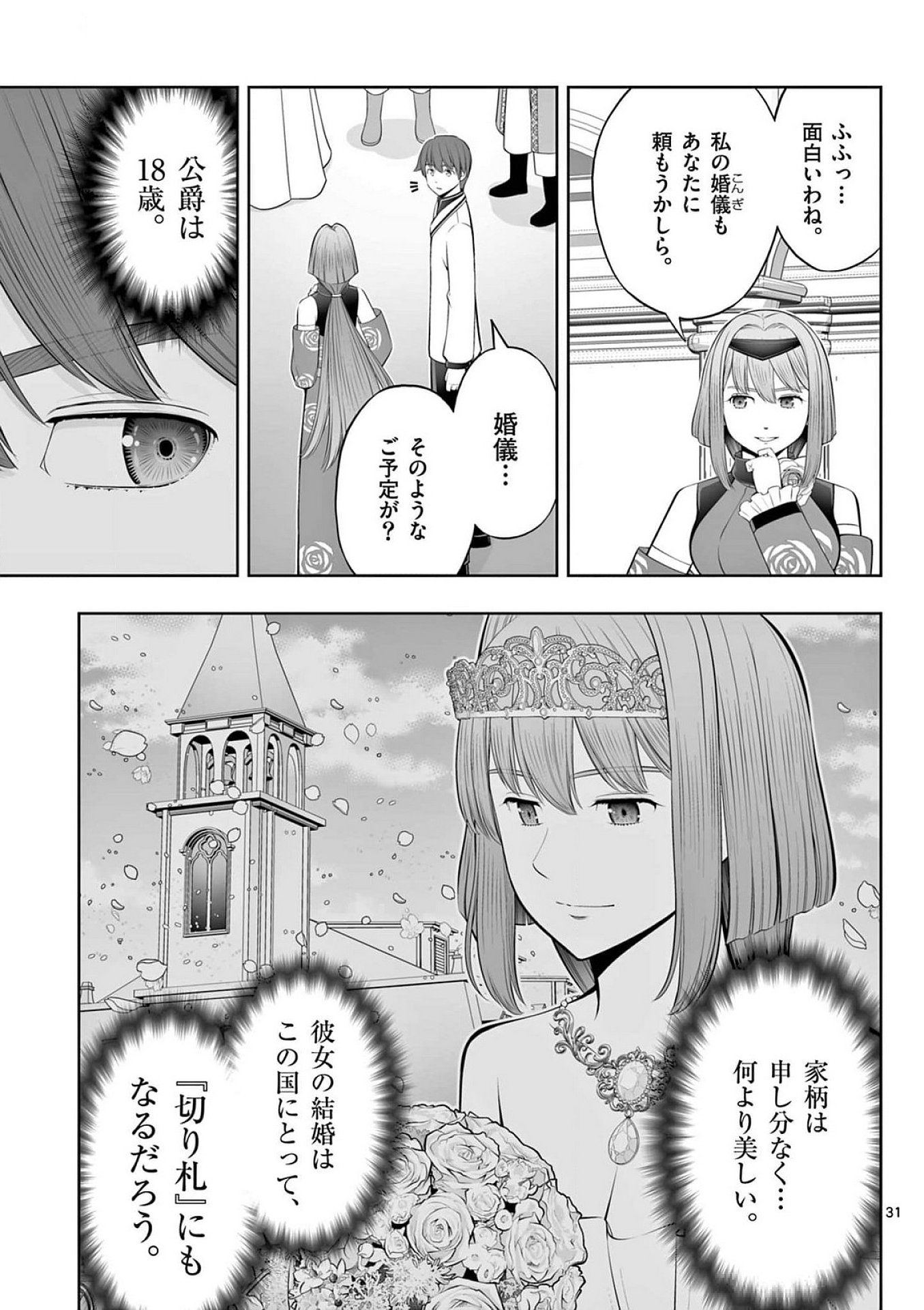 Upstart Pastry Chef ~Territory Management of a Genius Pâtisserie~ Chapter 40 31ページ
