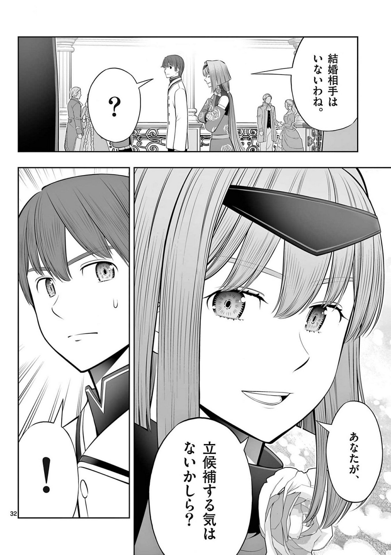 Upstart Pastry Chef ~Territory Management of a Genius Pâtisserie~ Chapter 40 32ページ