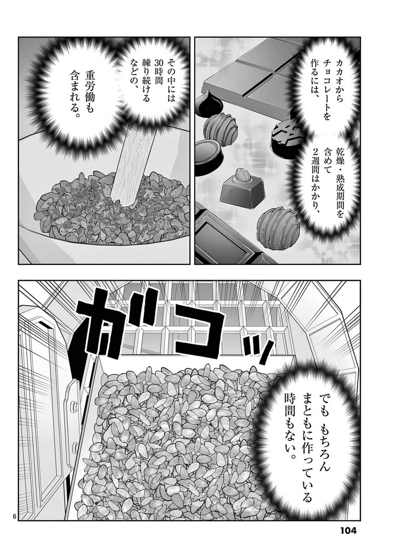 Upstart Pastry Chef ~Territory Management of a Genius Pâtisserie~ Chapter 40 6ページ