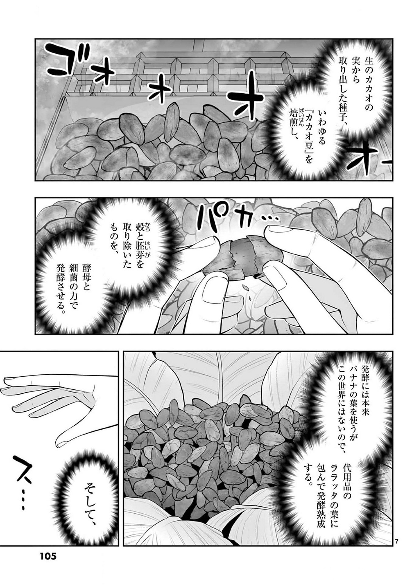 Upstart Pastry Chef ~Territory Management of a Genius Pâtisserie~ Chapter 40 7ページ