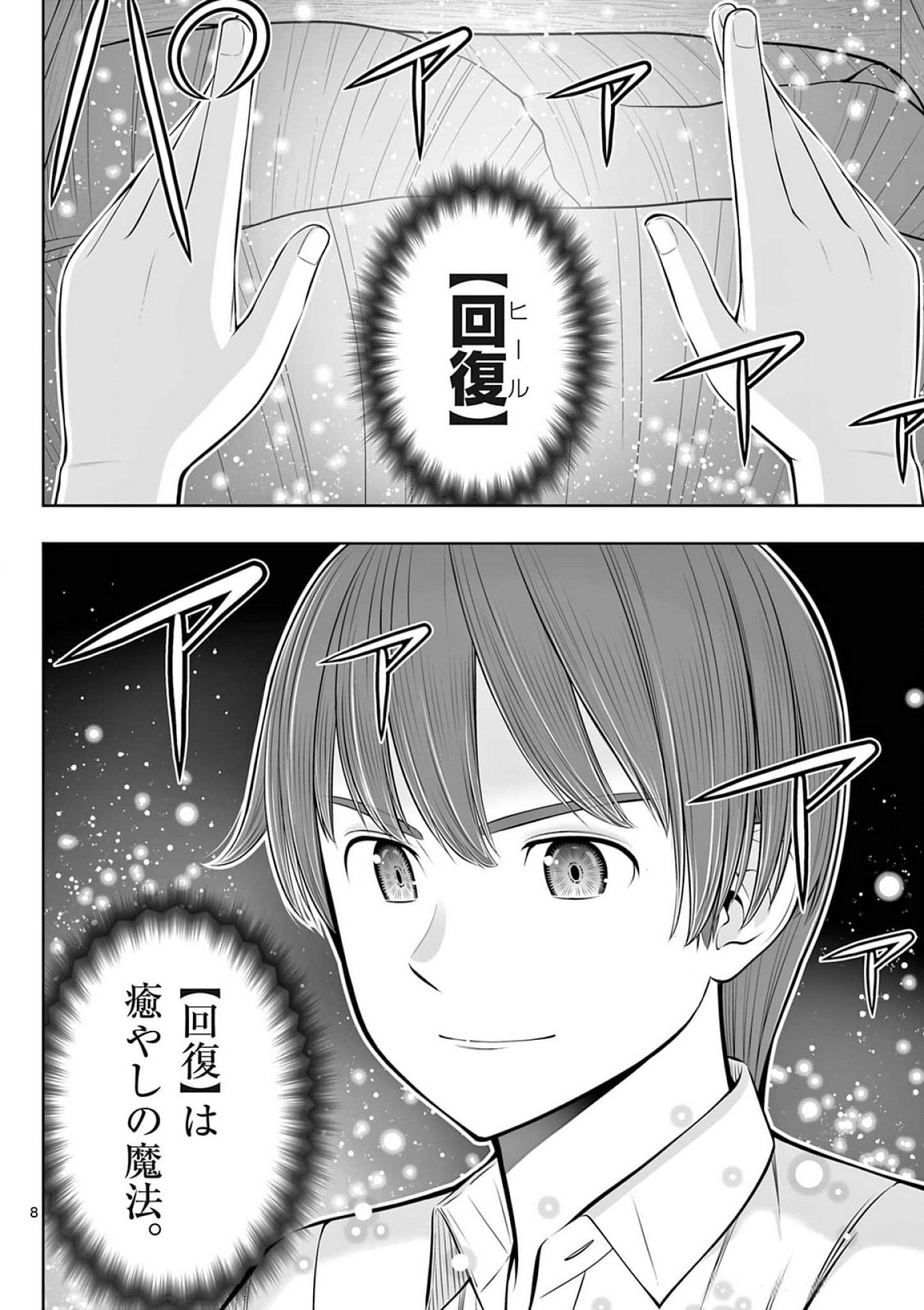 Upstart Pastry Chef ~Territory Management of a Genius Pâtisserie~ Chapter 40 8ページ