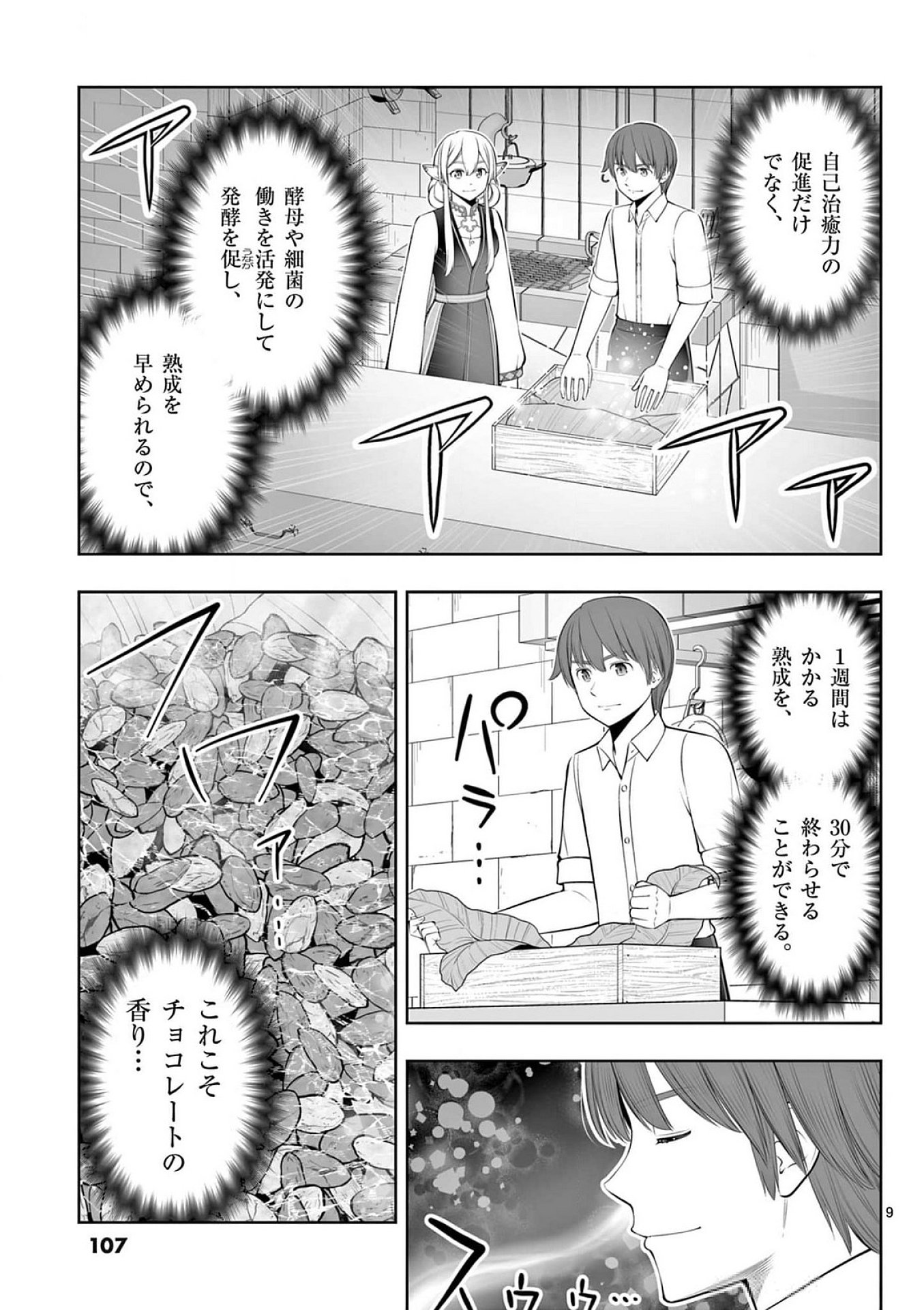 Upstart Pastry Chef ~Territory Management of a Genius Pâtisserie~ Chapter 40 9ページ