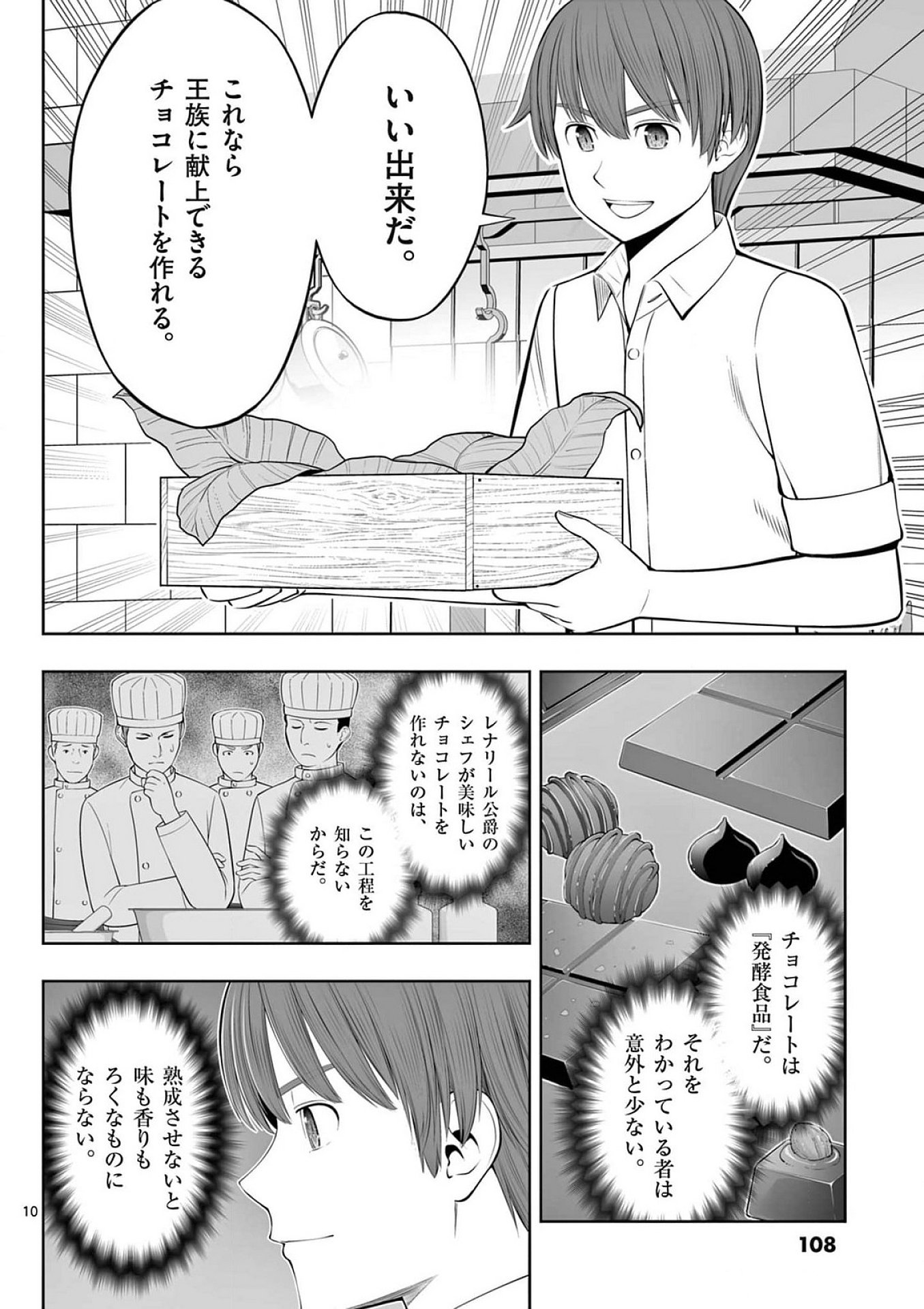 Upstart Pastry Chef ~Territory Management of a Genius Pâtisserie~ Chapter 40 10ページ