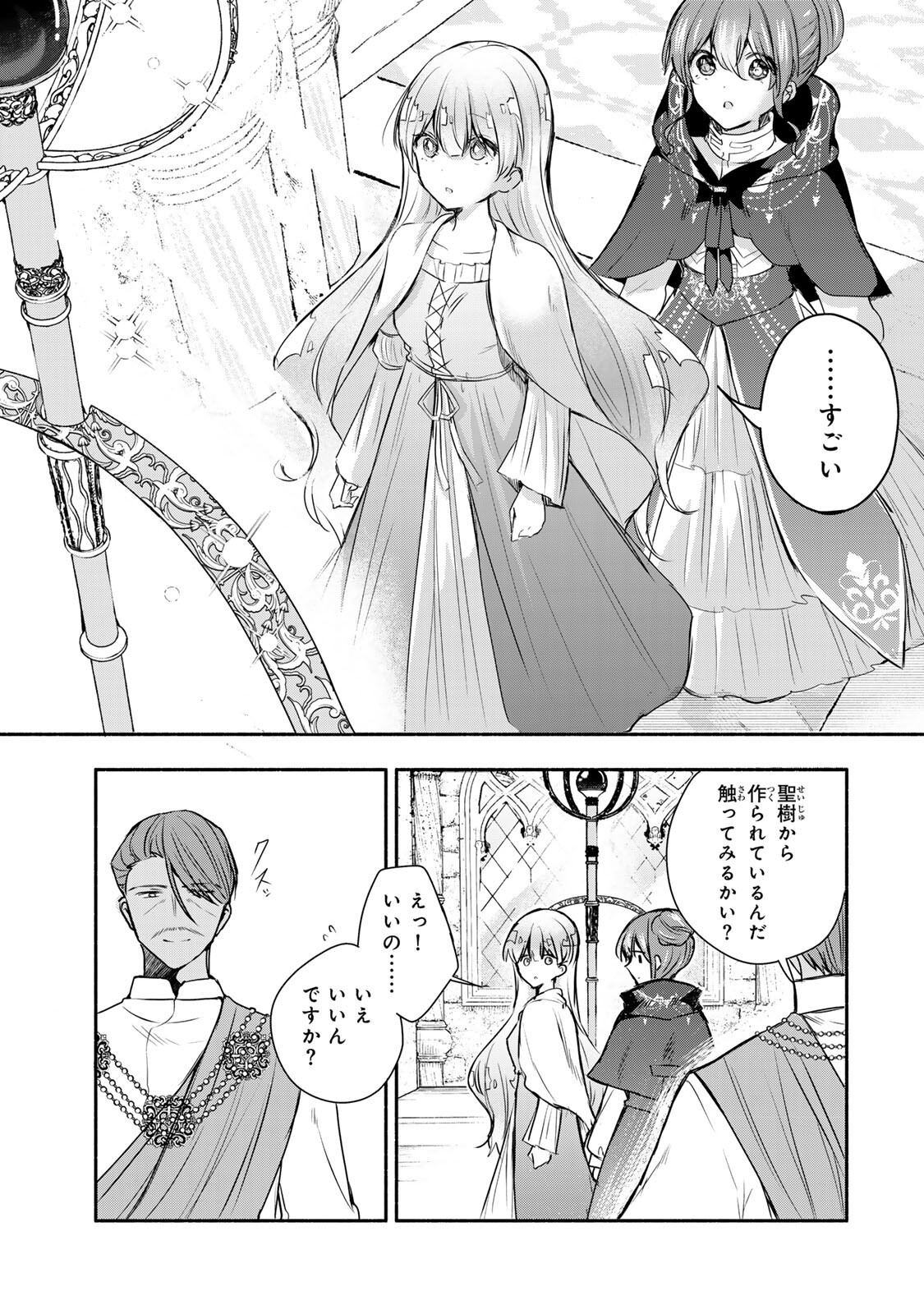 Seijo-sama o Osagashi deshitara Imouto de Machigai Arimasen. Saa, Douzo Otsure Kudasai, Ima Sugu. Chapter 42.2 1ページ