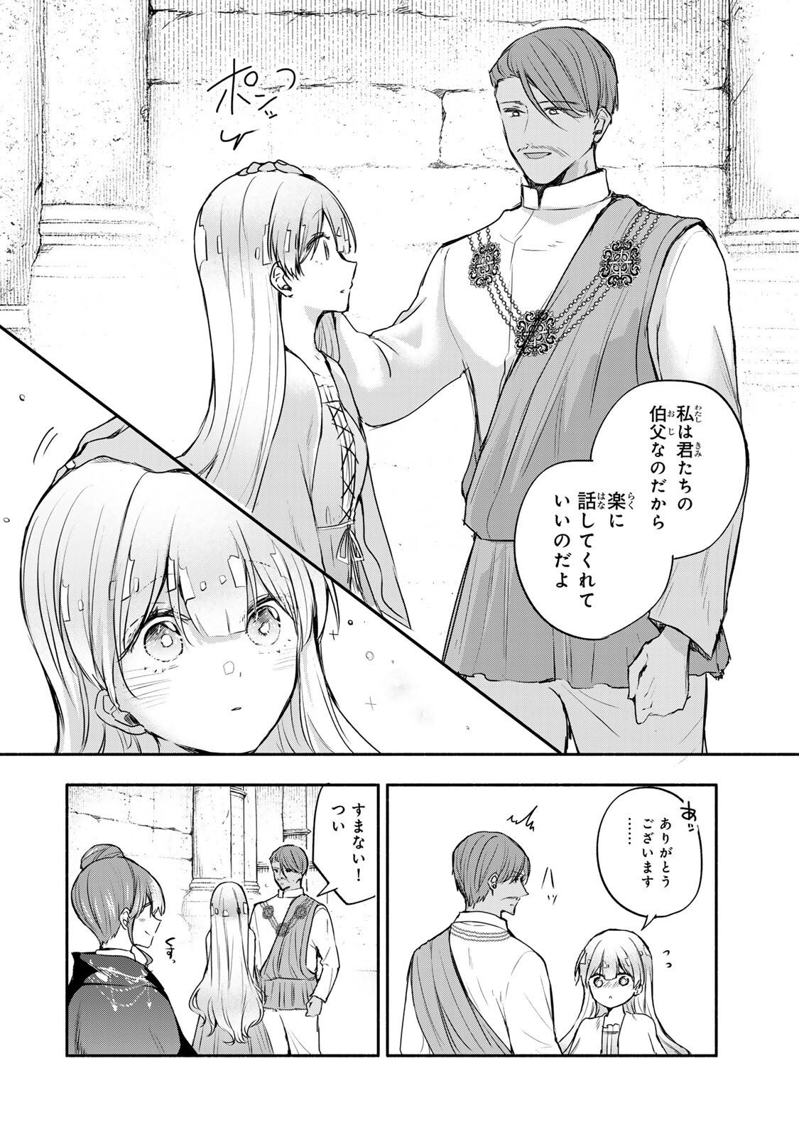 Seijo-sama o Osagashi deshitara Imouto de Machigai Arimasen. Saa, Douzo Otsure Kudasai, Ima Sugu. Chapter 42.2 2ページ