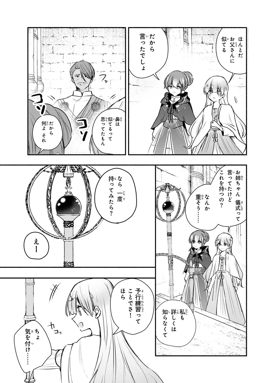 Seijo-sama o Osagashi deshitara Imouto de Machigai Arimasen. Saa, Douzo Otsure Kudasai, Ima Sugu. Chapter 42.2 3ページ