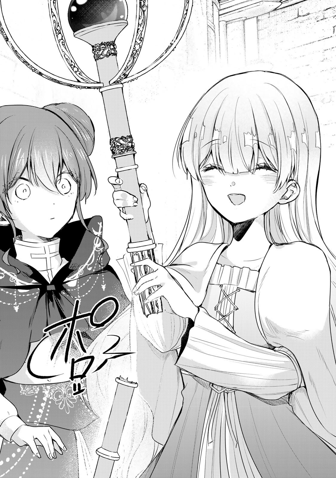 Seijo-sama o Osagashi deshitara Imouto de Machigai Arimasen. Saa, Douzo Otsure Kudasai, Ima Sugu. Chapter 42.2 4ページ