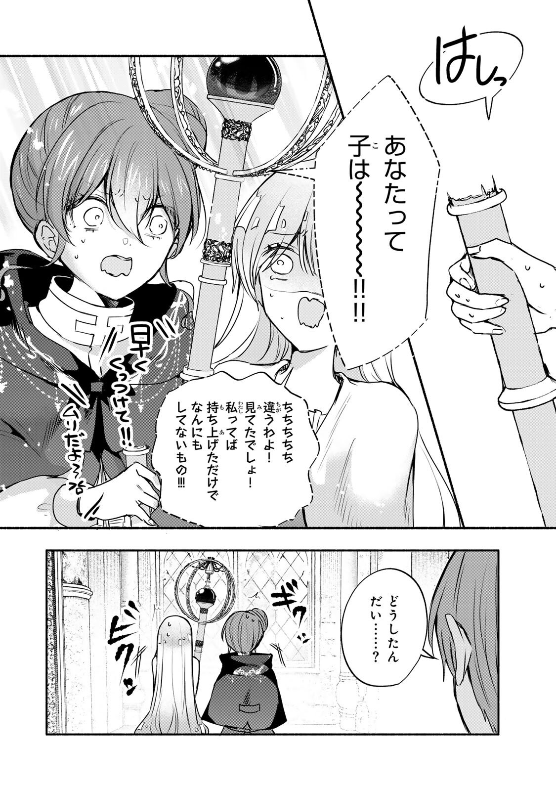 Seijo-sama o Osagashi deshitara Imouto de Machigai Arimasen. Saa, Douzo Otsure Kudasai, Ima Sugu. Chapter 42.2 6ページ