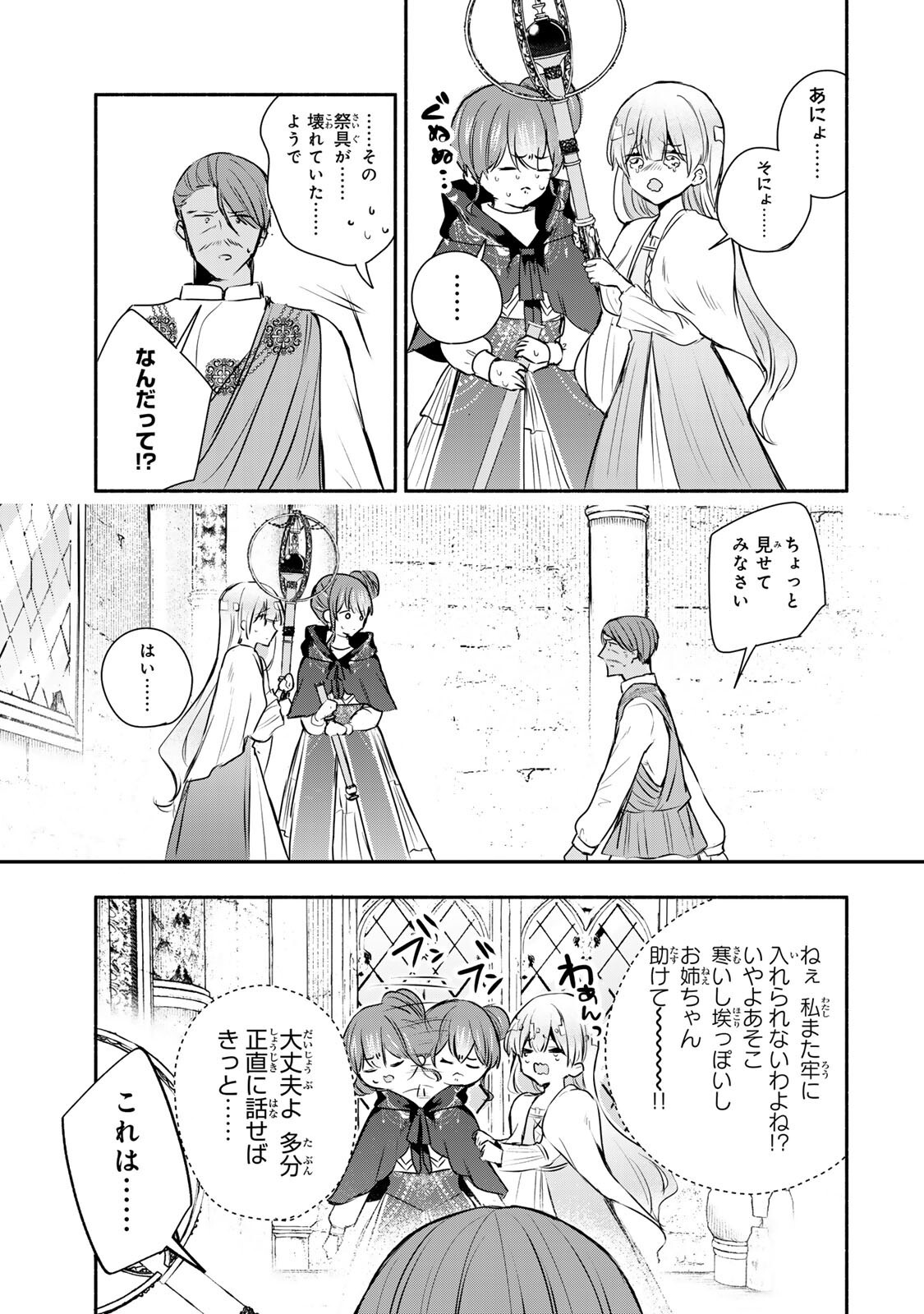 Seijo-sama o Osagashi deshitara Imouto de Machigai Arimasen. Saa, Douzo Otsure Kudasai, Ima Sugu. Chapter 42.2 7ページ