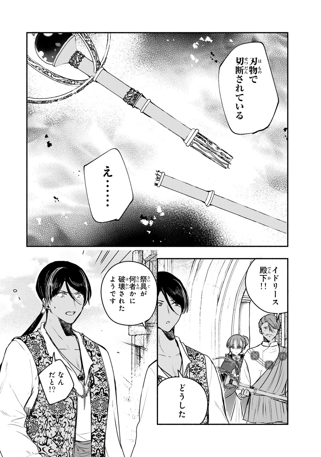 Seijo-sama o Osagashi deshitara Imouto de Machigai Arimasen. Saa, Douzo Otsure Kudasai, Ima Sugu. Chapter 42.2 8ページ