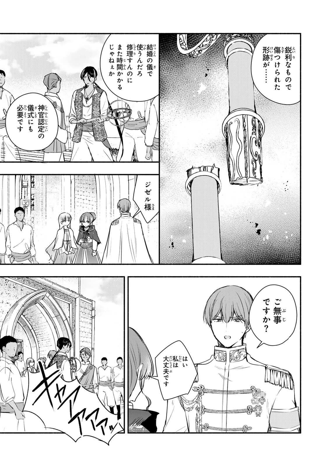 Seijo-sama o Osagashi deshitara Imouto de Machigai Arimasen. Saa, Douzo Otsure Kudasai, Ima Sugu. Chapter 42.2 9ページ