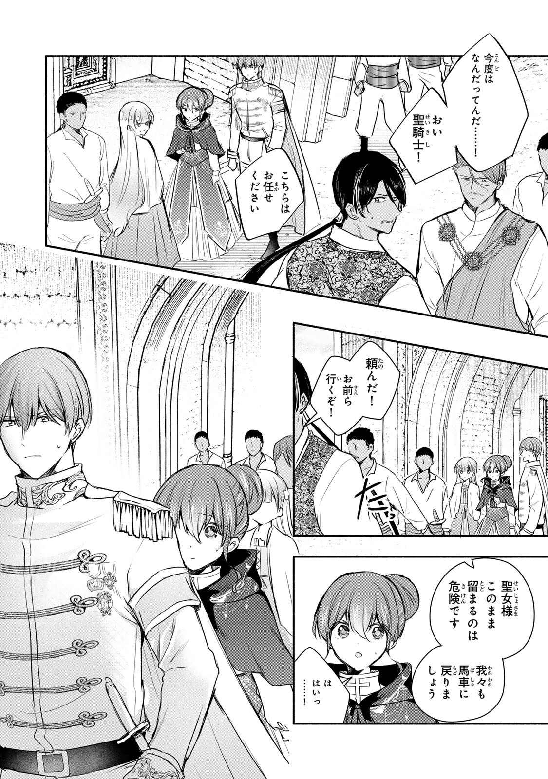 Seijo-sama o Osagashi deshitara Imouto de Machigai Arimasen. Saa, Douzo Otsure Kudasai, Ima Sugu. Chapter 42.2 10ページ