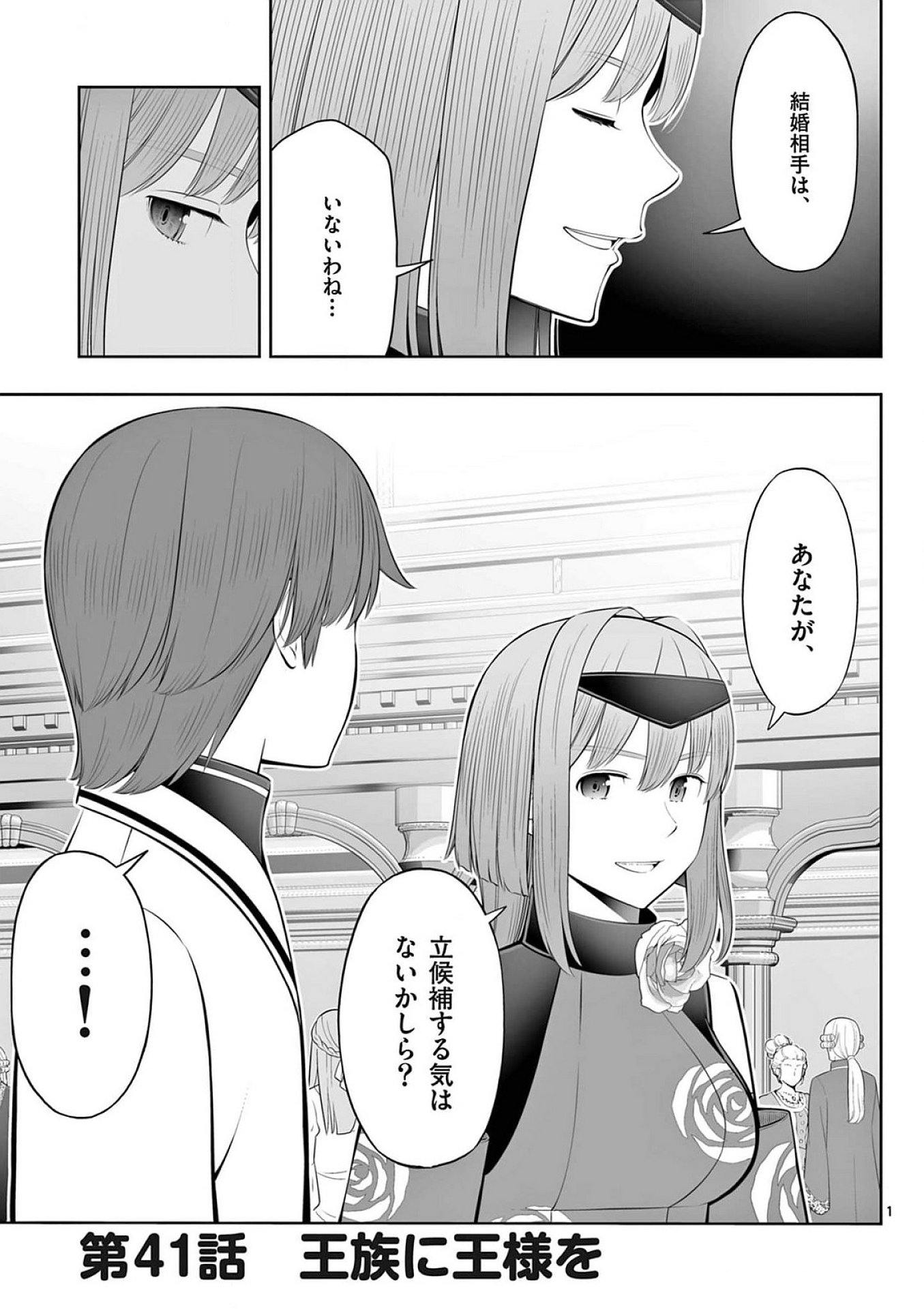 Upstart Pastry Chef ~Territory Management of a Genius Pâtisserie~ Chapter 41 1ページ