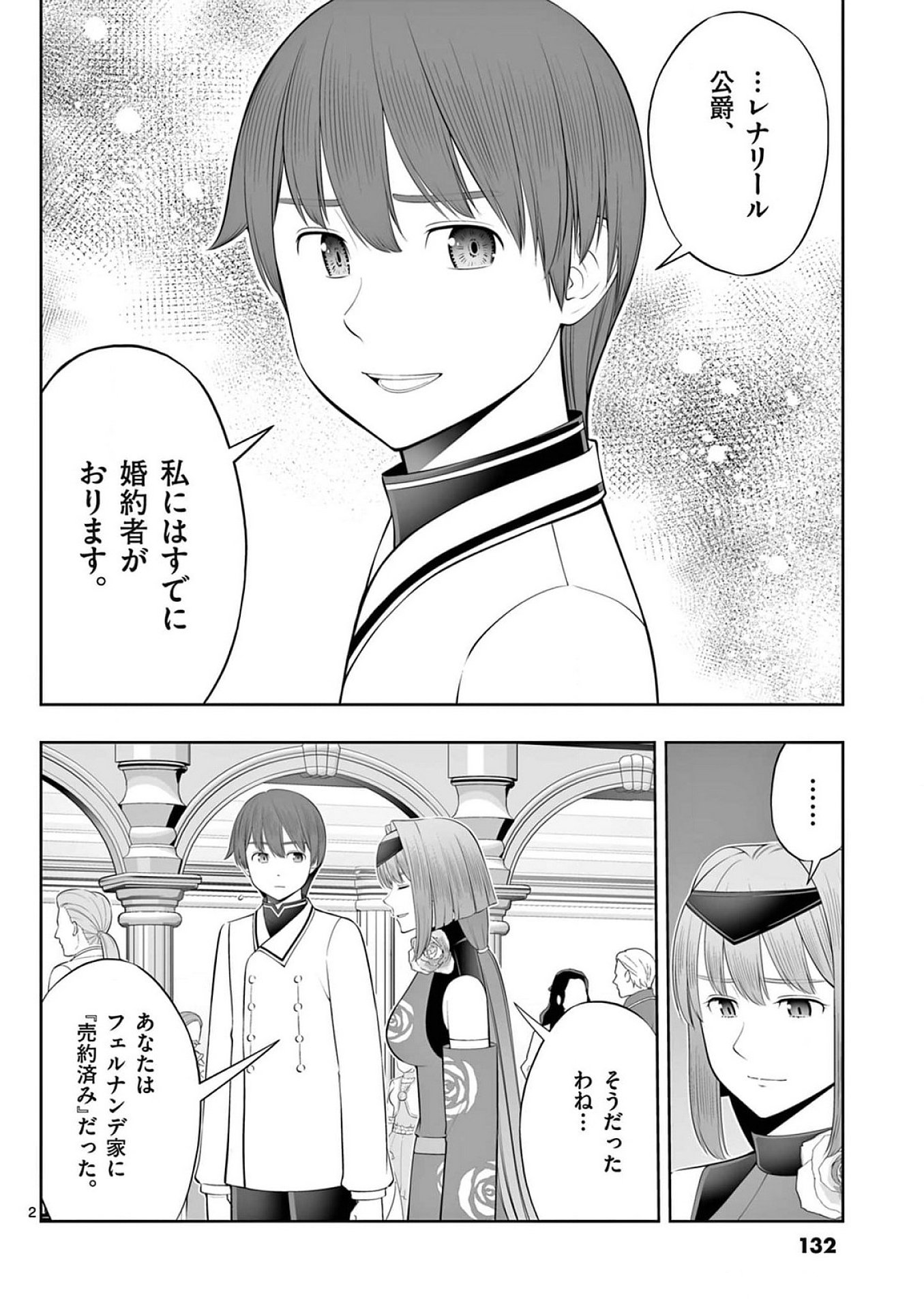 Upstart Pastry Chef ~Territory Management of a Genius Pâtisserie~ Chapter 41 2ページ
