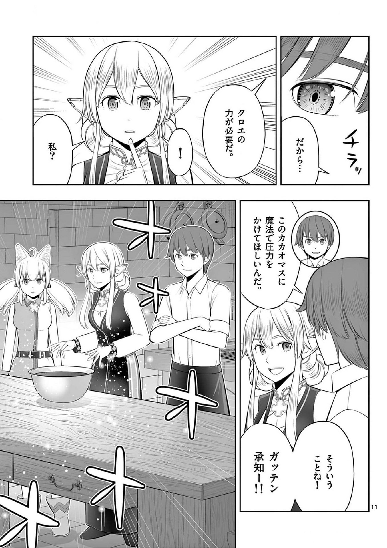 Upstart Pastry Chef ~Territory Management of a Genius Pâtisserie~ Chapter 41 11ページ