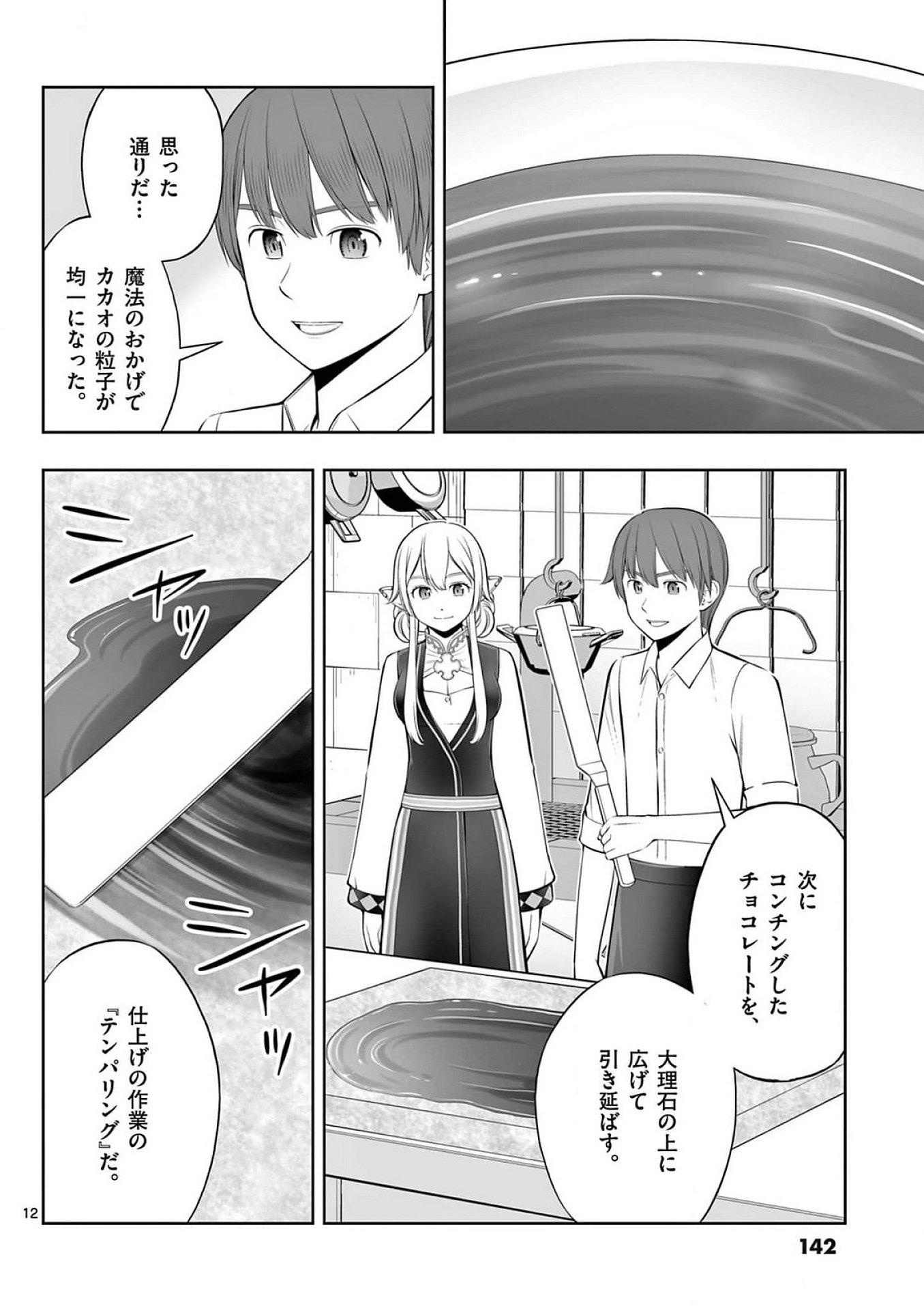 Upstart Pastry Chef ~Territory Management of a Genius Pâtisserie~ Chapter 41 12ページ