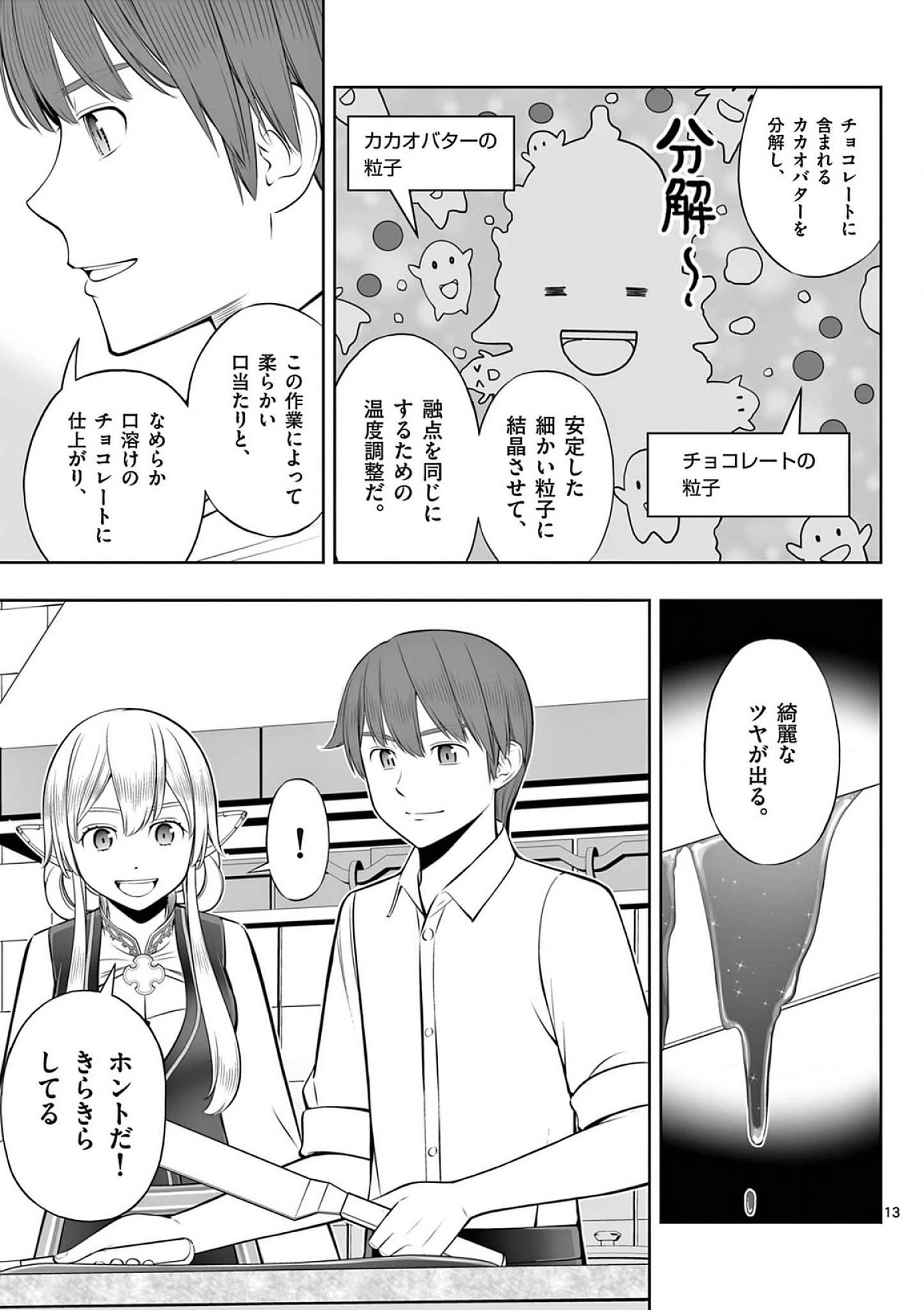 Upstart Pastry Chef ~Territory Management of a Genius Pâtisserie~ Chapter 41 13ページ