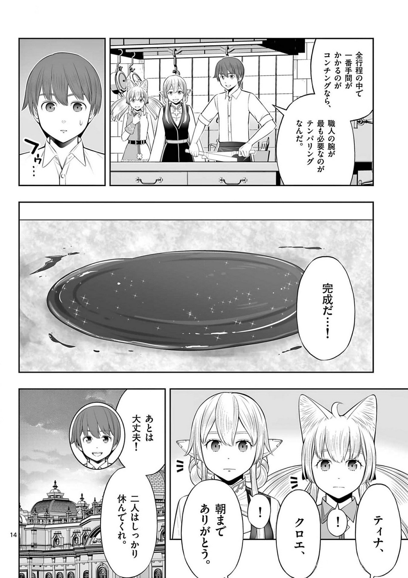 Upstart Pastry Chef ~Territory Management of a Genius Pâtisserie~ Chapter 41 14ページ