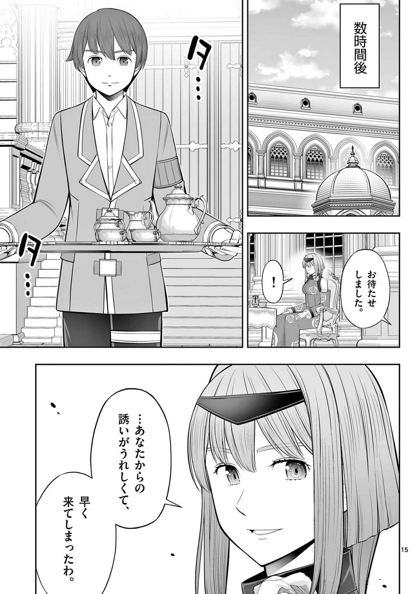 Upstart Pastry Chef ~Territory Management of a Genius Pâtisserie~ Chapter 41 15ページ