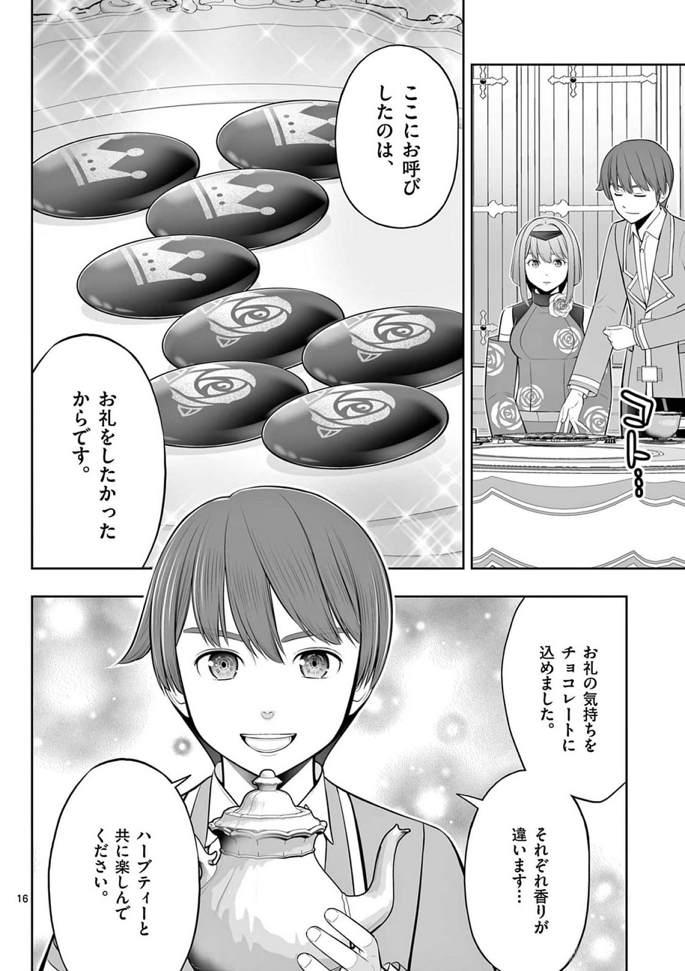 Upstart Pastry Chef ~Territory Management of a Genius Pâtisserie~ Chapter 41 16ページ