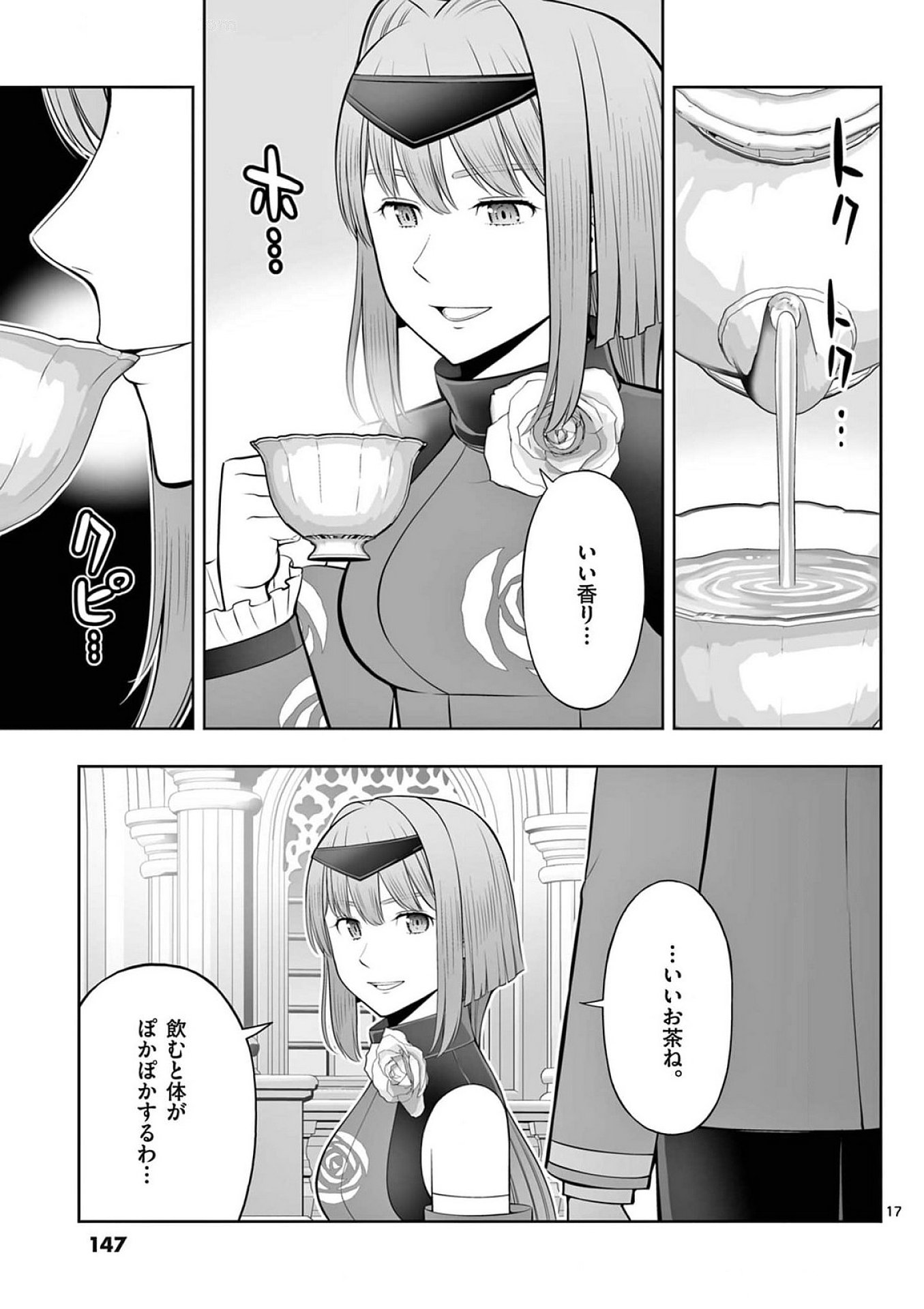 Upstart Pastry Chef ~Territory Management of a Genius Pâtisserie~ Chapter 41 17ページ