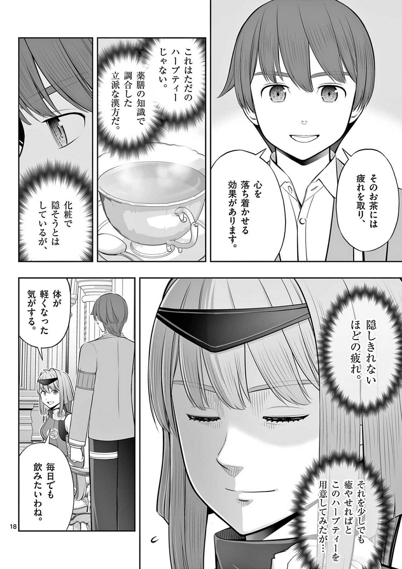 Upstart Pastry Chef ~Territory Management of a Genius Pâtisserie~ Chapter 41 18ページ
