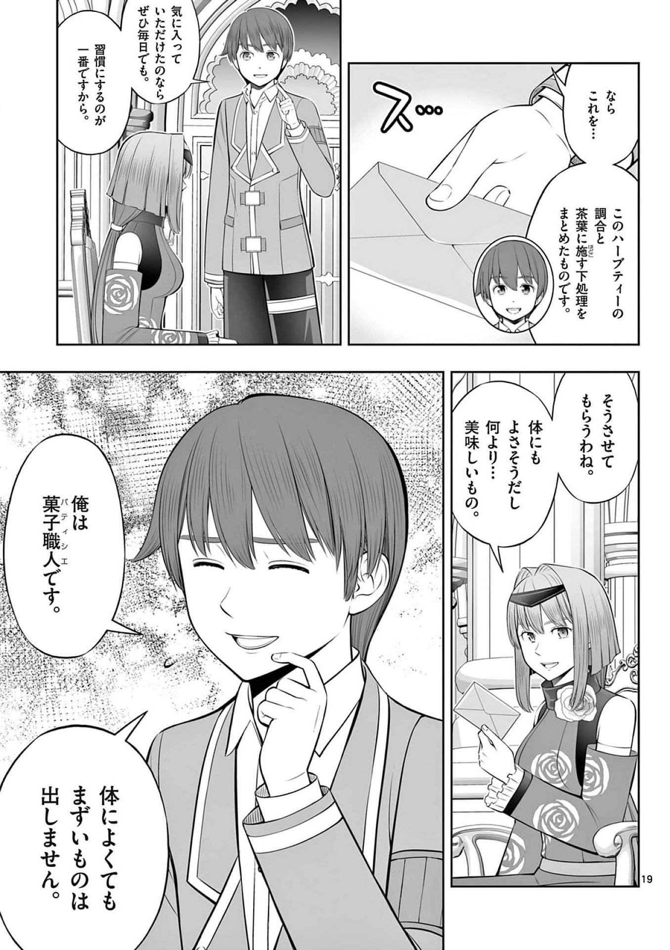 Upstart Pastry Chef ~Territory Management of a Genius Pâtisserie~ Chapter 41 19ページ