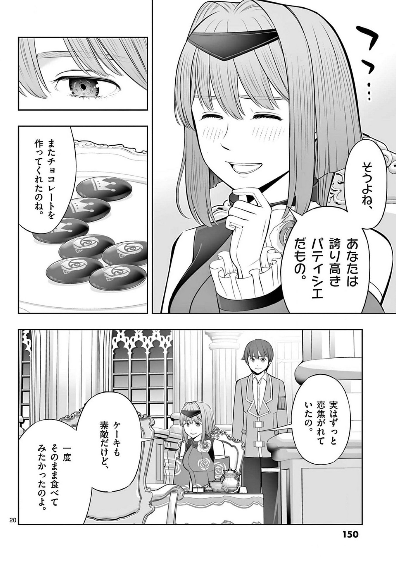 Upstart Pastry Chef ~Territory Management of a Genius Pâtisserie~ Chapter 41 20ページ