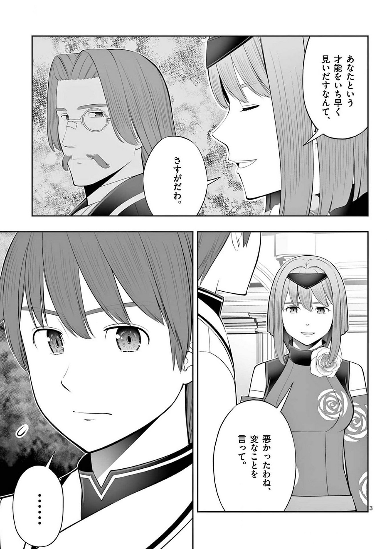 Upstart Pastry Chef ~Territory Management of a Genius Pâtisserie~ Chapter 41 3ページ