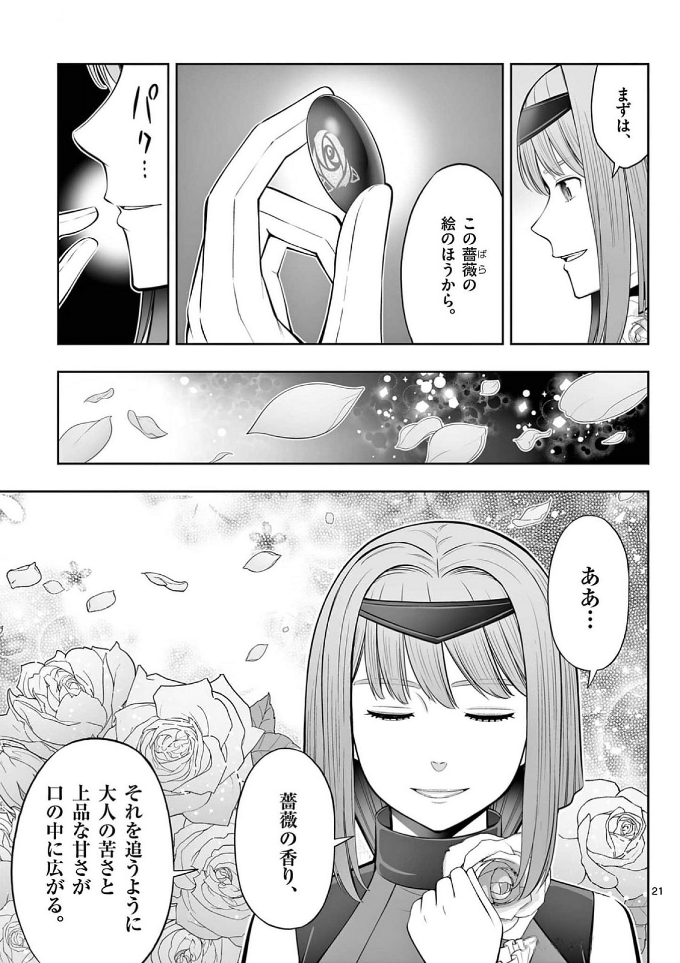 Upstart Pastry Chef ~Territory Management of a Genius Pâtisserie~ Chapter 41 21ページ