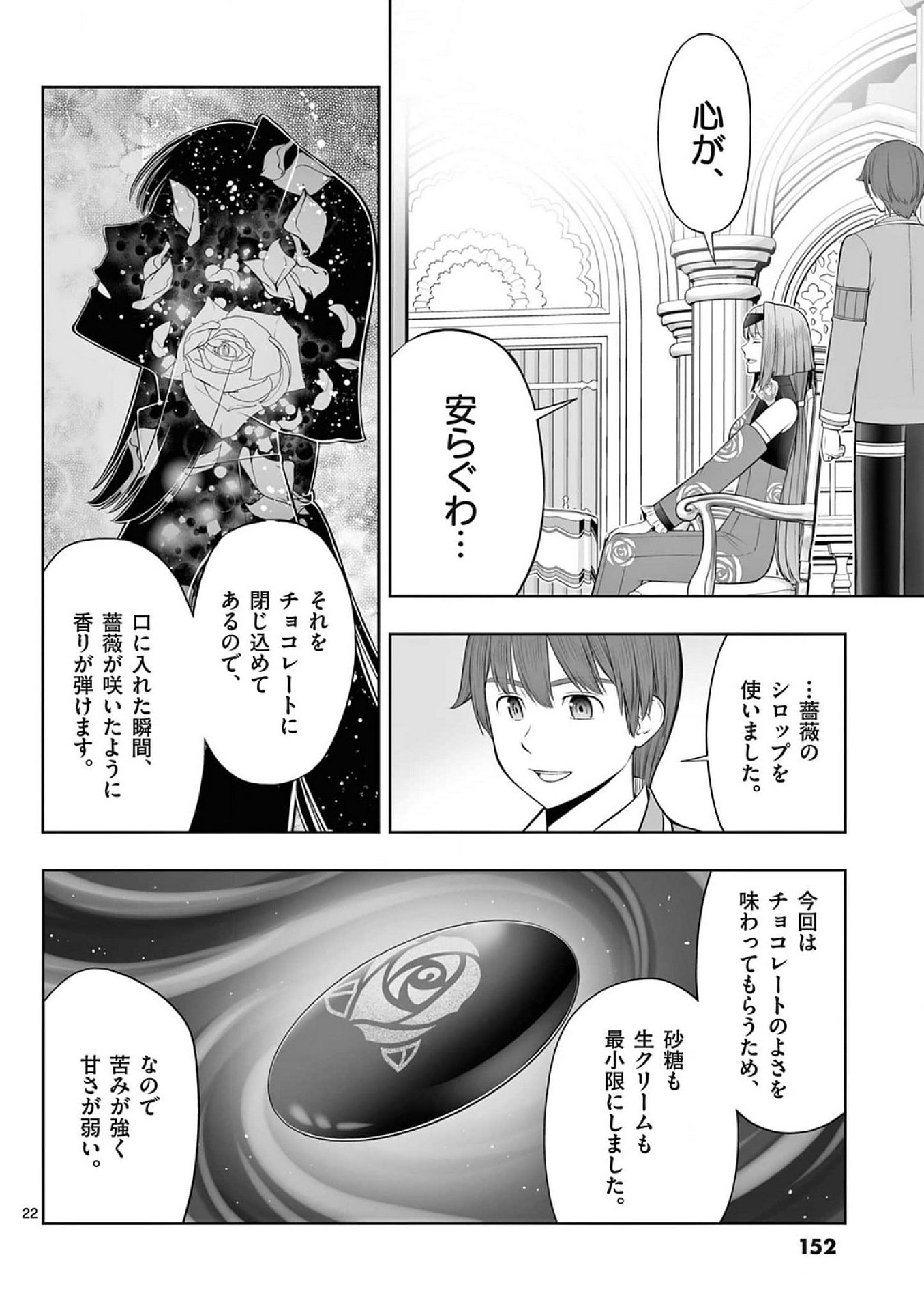 Upstart Pastry Chef ~Territory Management of a Genius Pâtisserie~ Chapter 41 22ページ