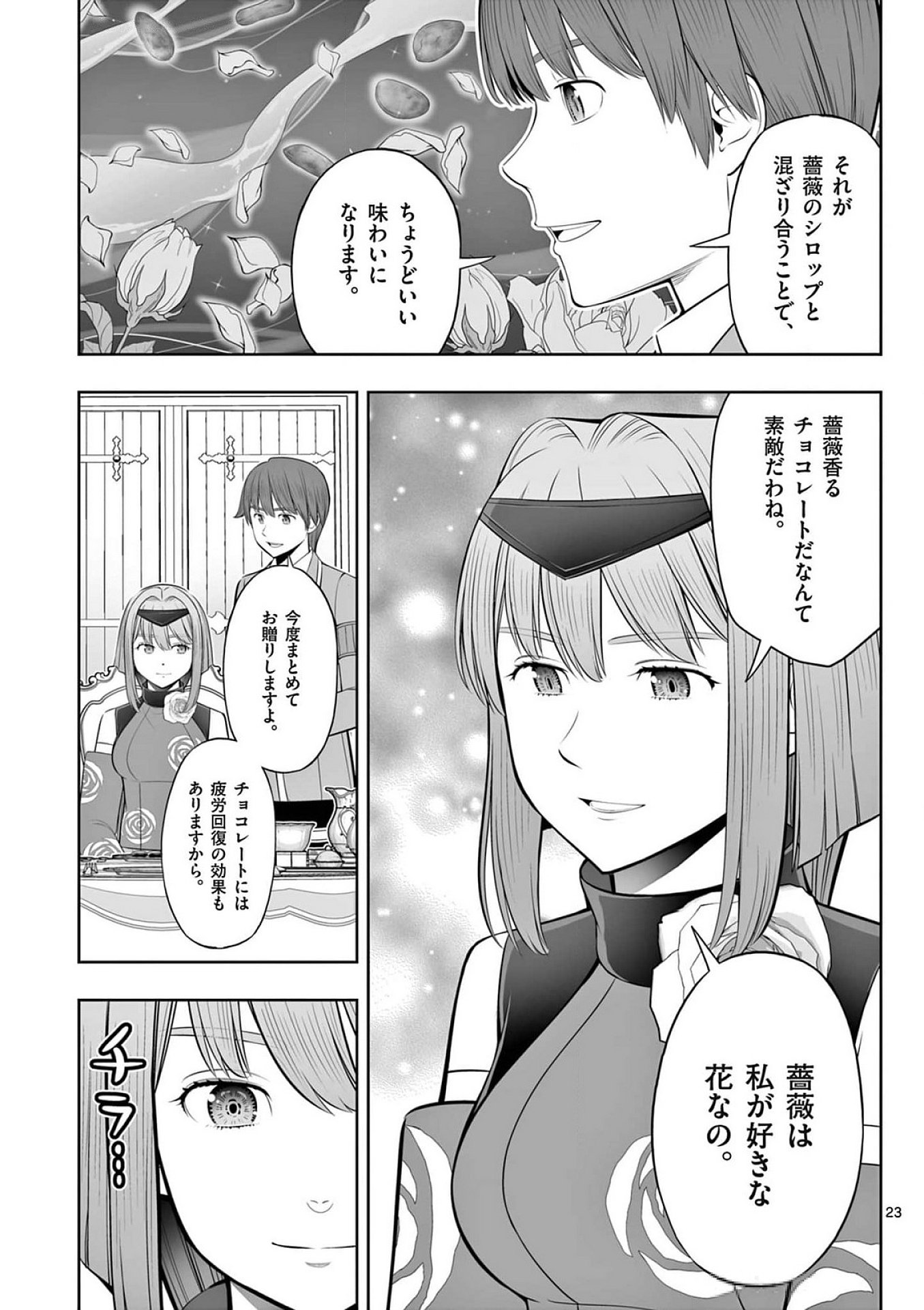Upstart Pastry Chef ~Territory Management of a Genius Pâtisserie~ Chapter 41 23ページ