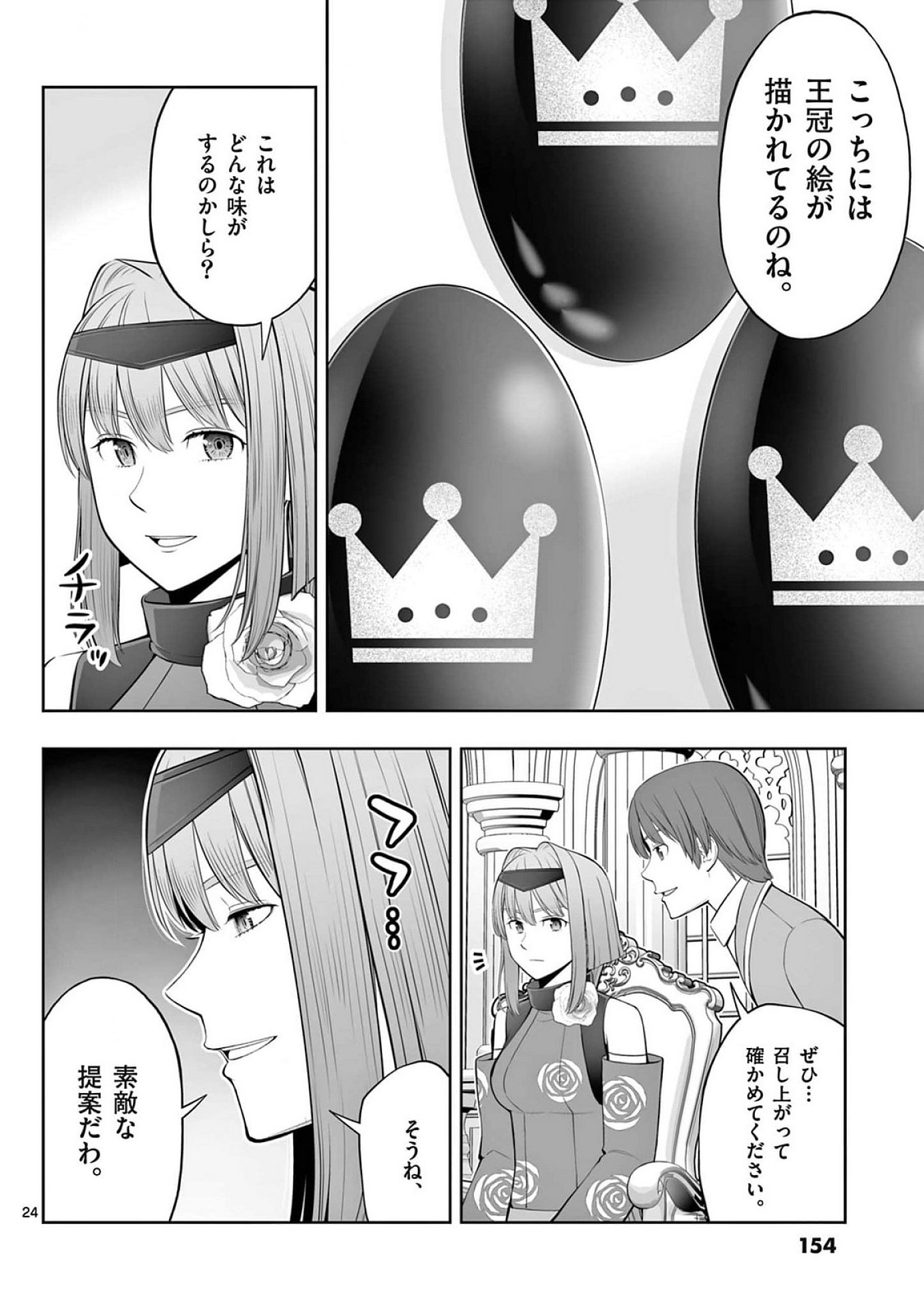 Upstart Pastry Chef ~Territory Management of a Genius Pâtisserie~ Chapter 41 24ページ