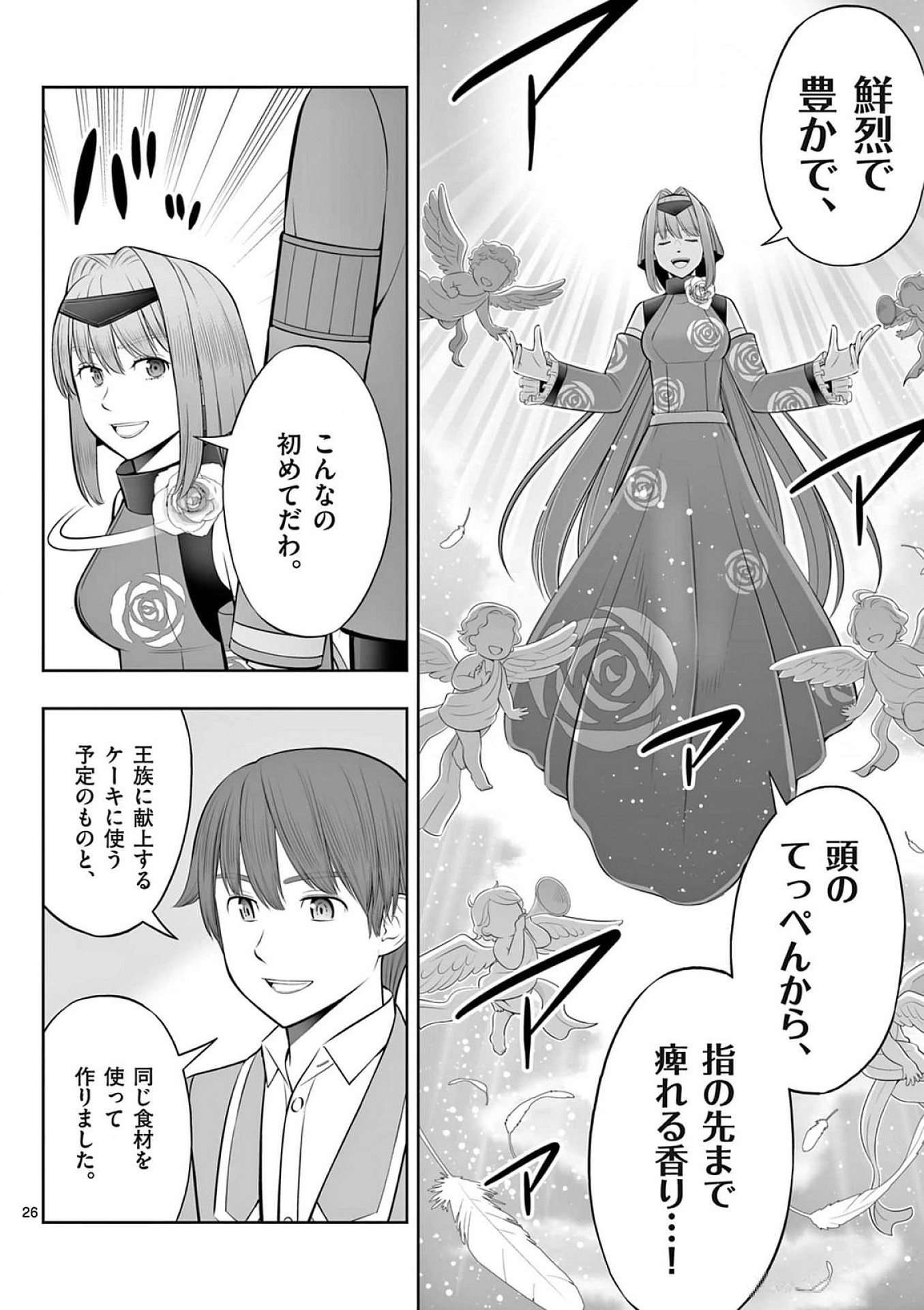 Upstart Pastry Chef ~Territory Management of a Genius Pâtisserie~ Chapter 41 26ページ