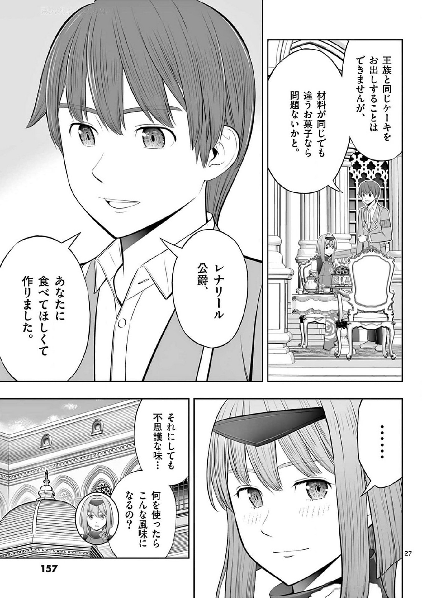Upstart Pastry Chef ~Territory Management of a Genius Pâtisserie~ Chapter 41 27ページ