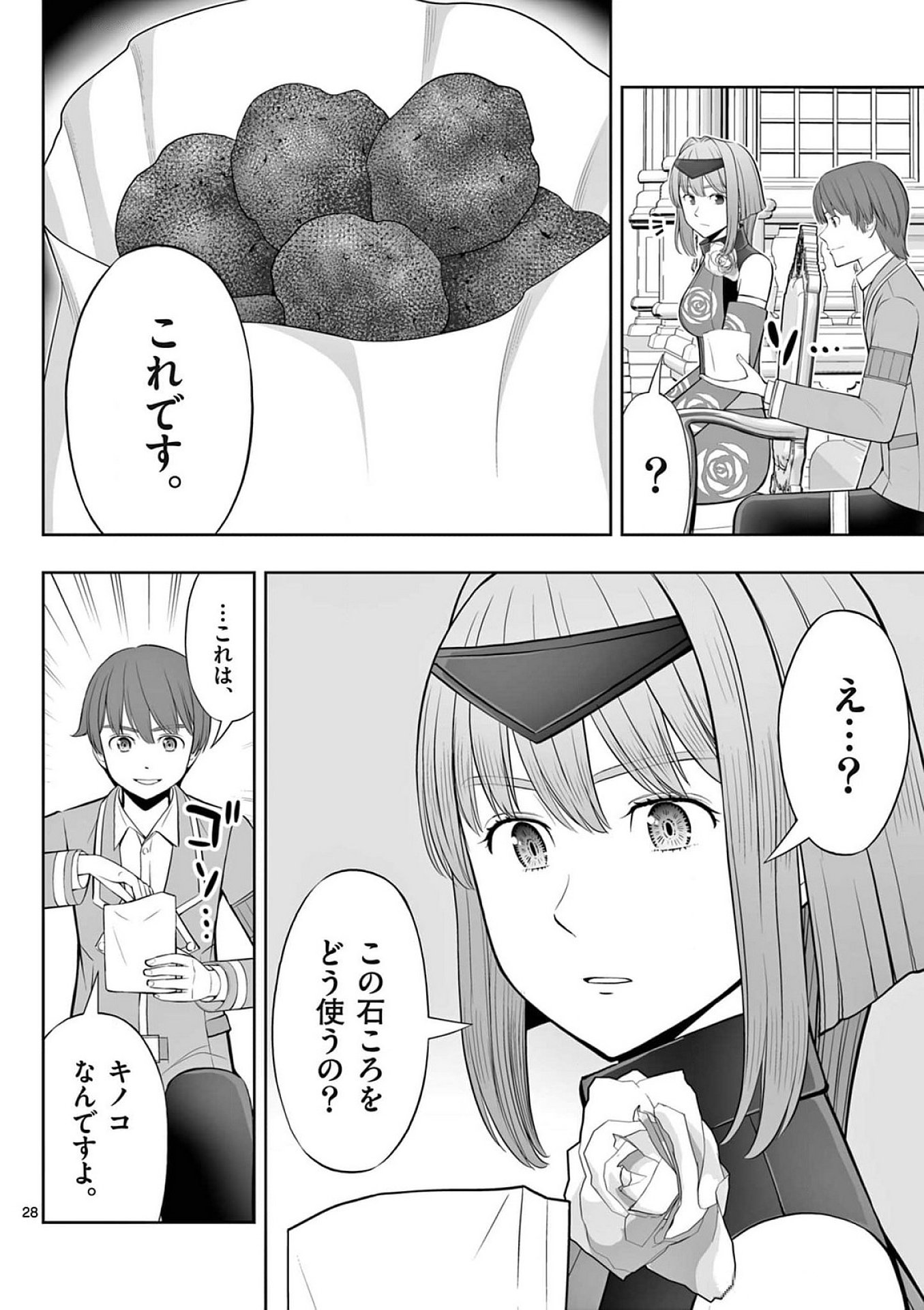 Upstart Pastry Chef ~Territory Management of a Genius Pâtisserie~ Chapter 41 28ページ