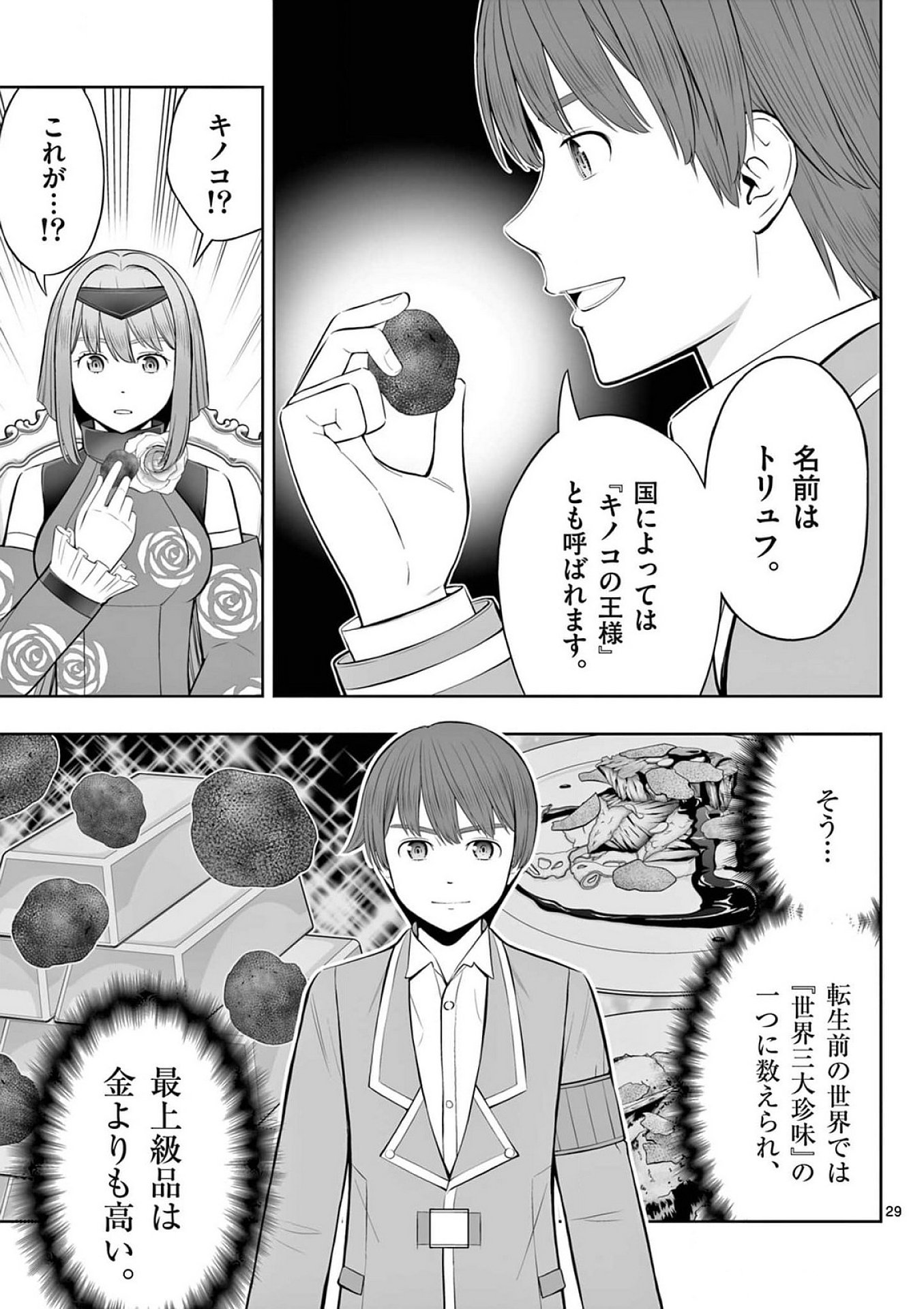 Upstart Pastry Chef ~Territory Management of a Genius Pâtisserie~ Chapter 41 29ページ