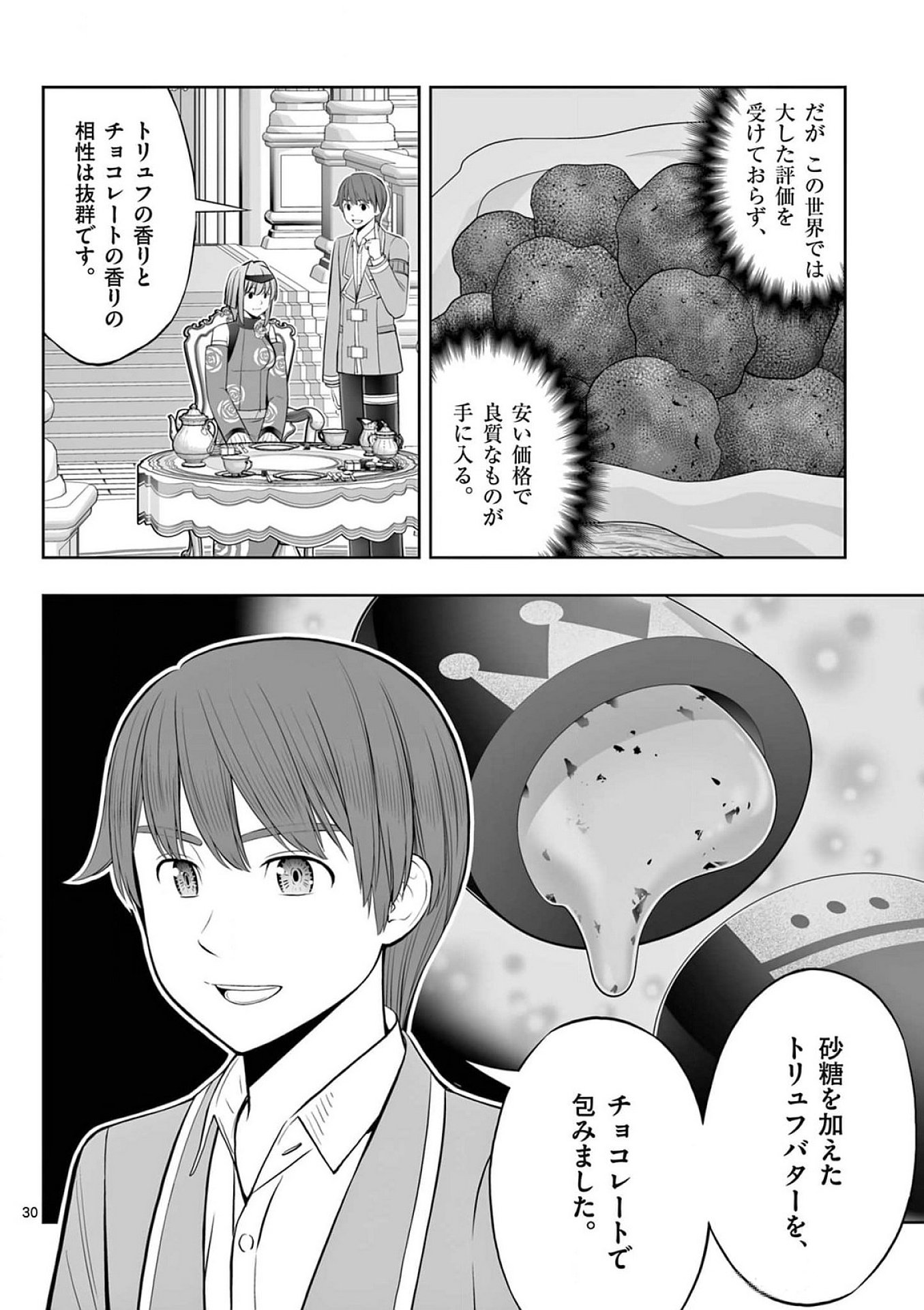 Upstart Pastry Chef ~Territory Management of a Genius Pâtisserie~ Chapter 41 30ページ